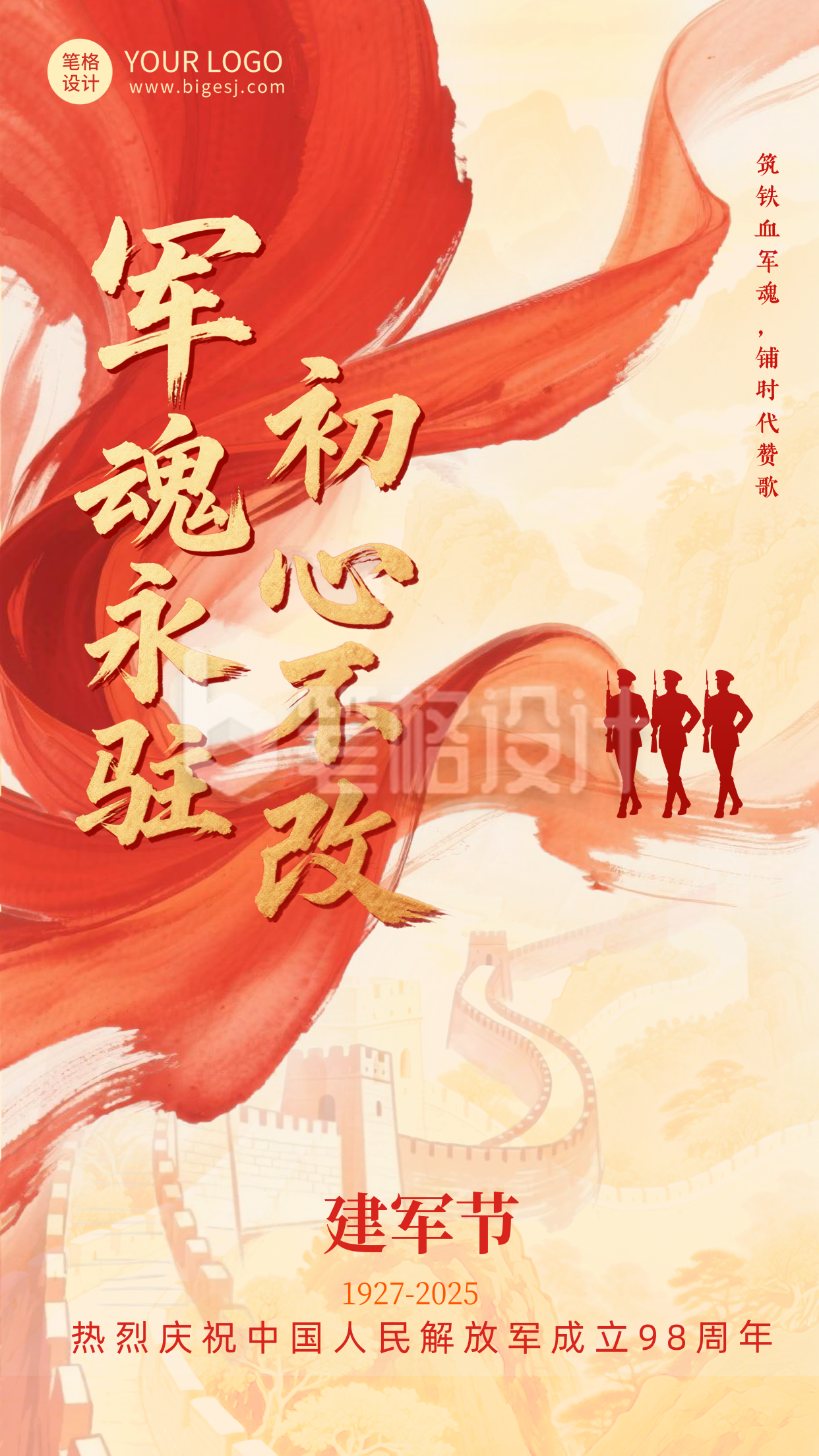 建军节手绘风宣传海报