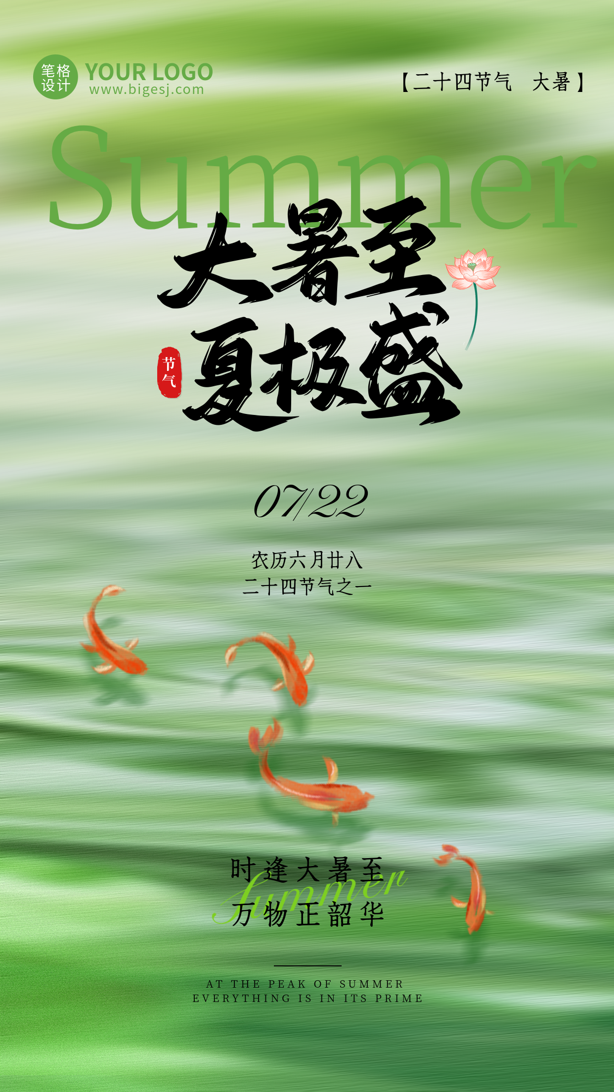 大暑节气手机宣传海报