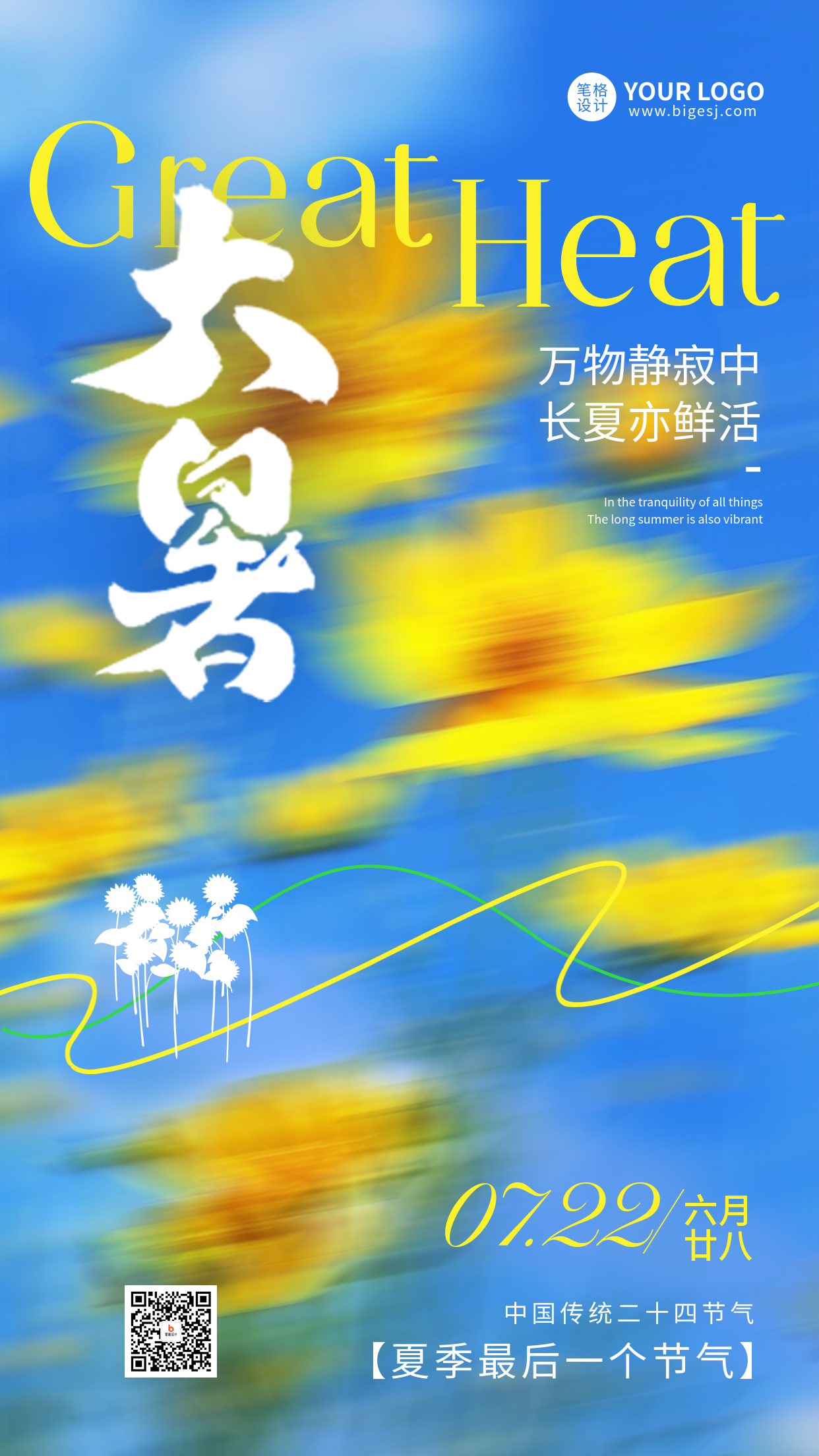大暑节气手机宣传海报