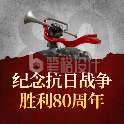 抗日战争胜利纪念日活动宣传封面次图