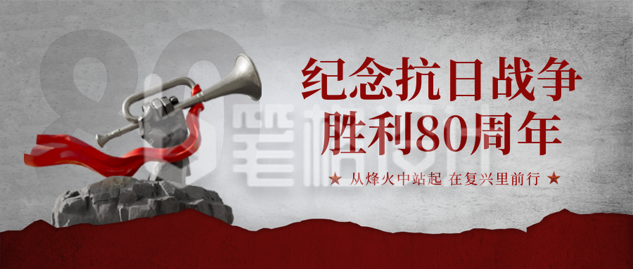 抗日战争胜利纪念日活动宣传封面首图