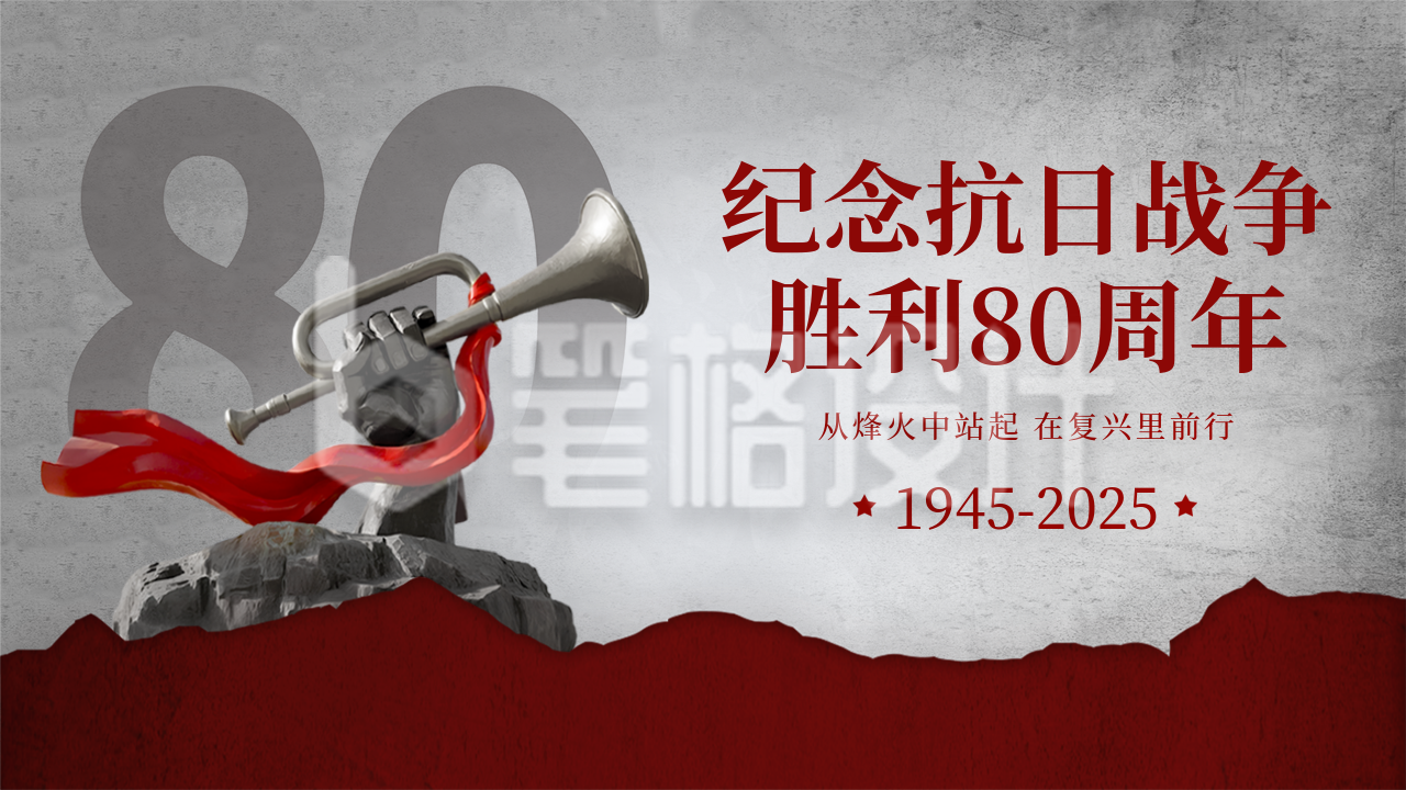 抗日战争胜利纪念日活动宣传公众号图文封面