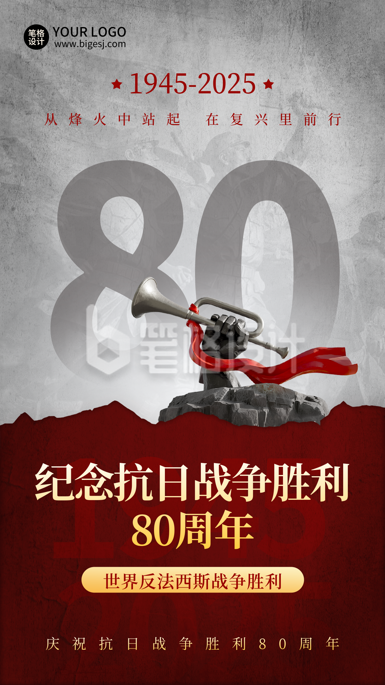 抗日战争胜利纪念日宣传海报 抗日战争胜利纪念日宣传海报