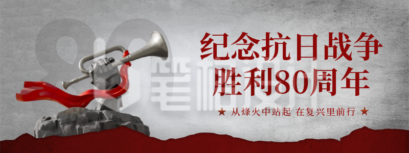 抗日战争胜利纪念日活动宣传直播物料 抗日战争胜利纪念日活动宣传直播物料