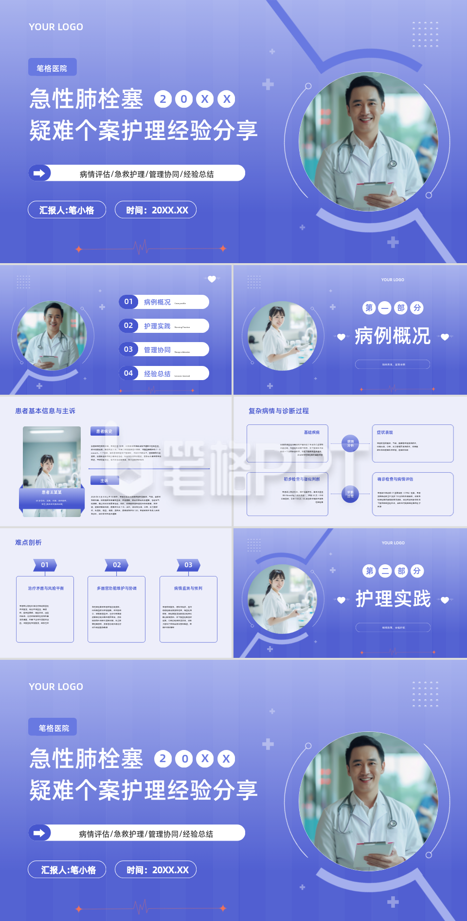 紫色简约风个案护理报告PPT