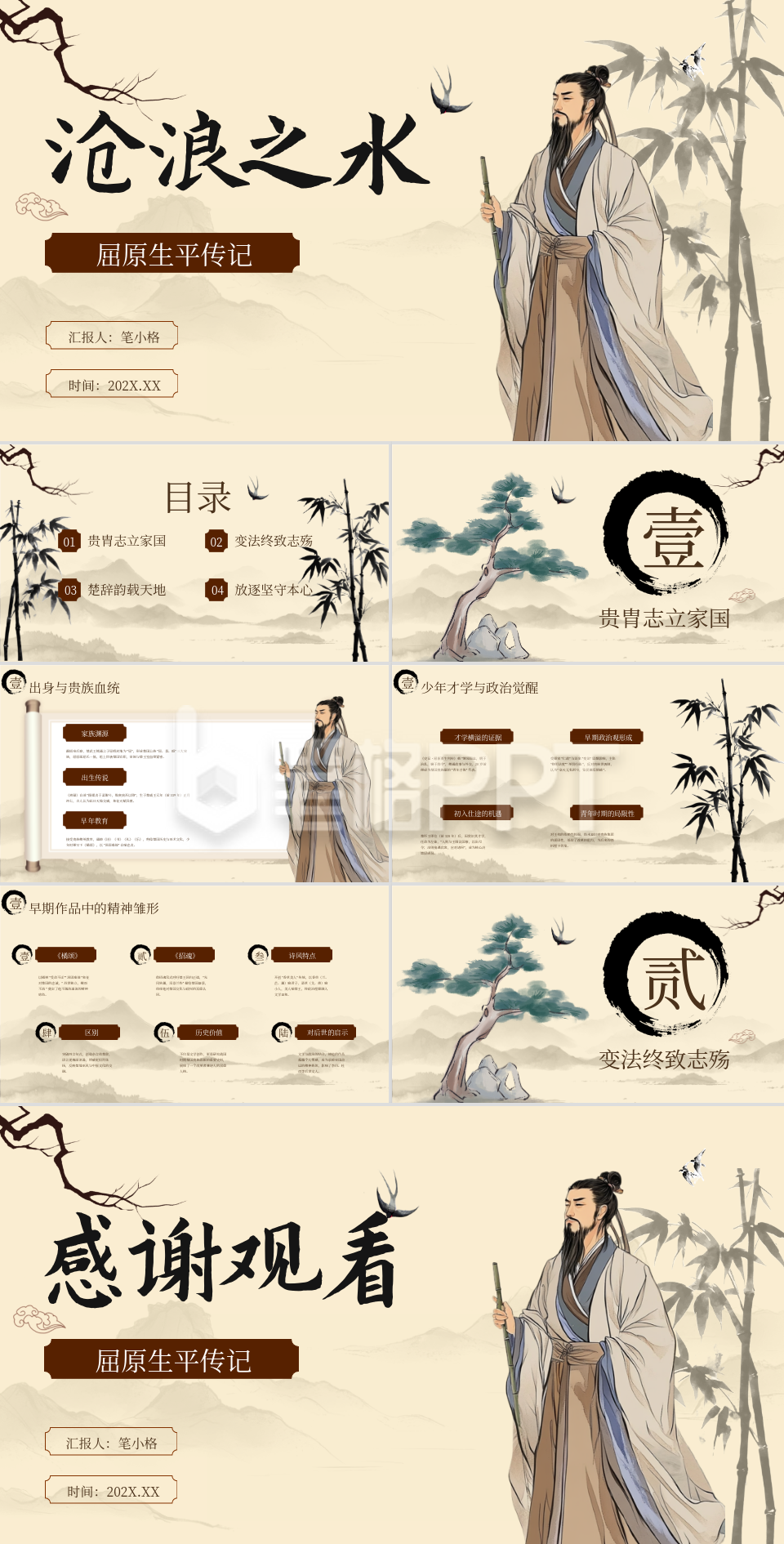 浅棕色中国风端午节屈原介绍PPT 浅棕色中国风端午节屈原介绍PPT