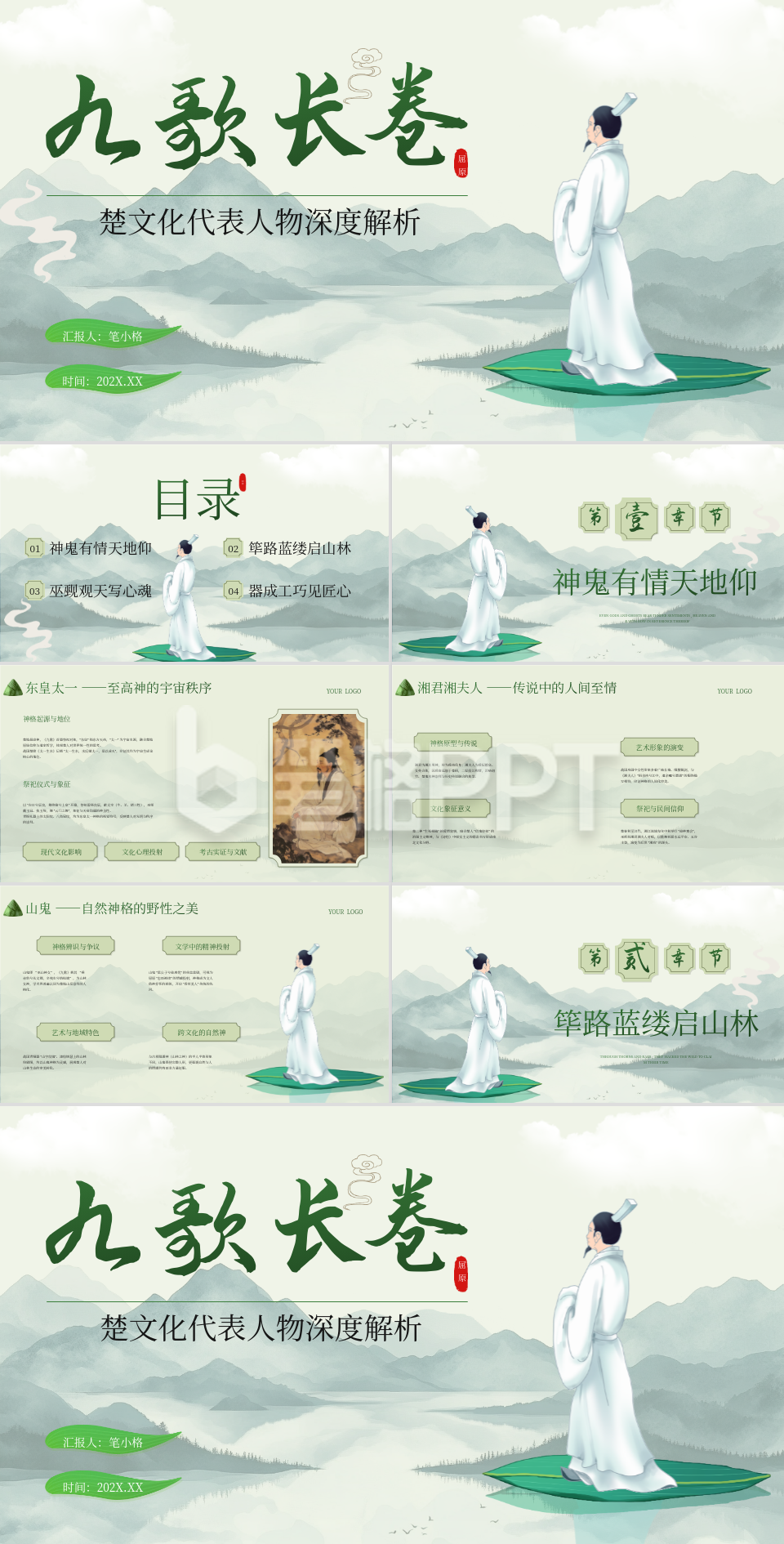 绿色中国风端午节屈原介绍PPT