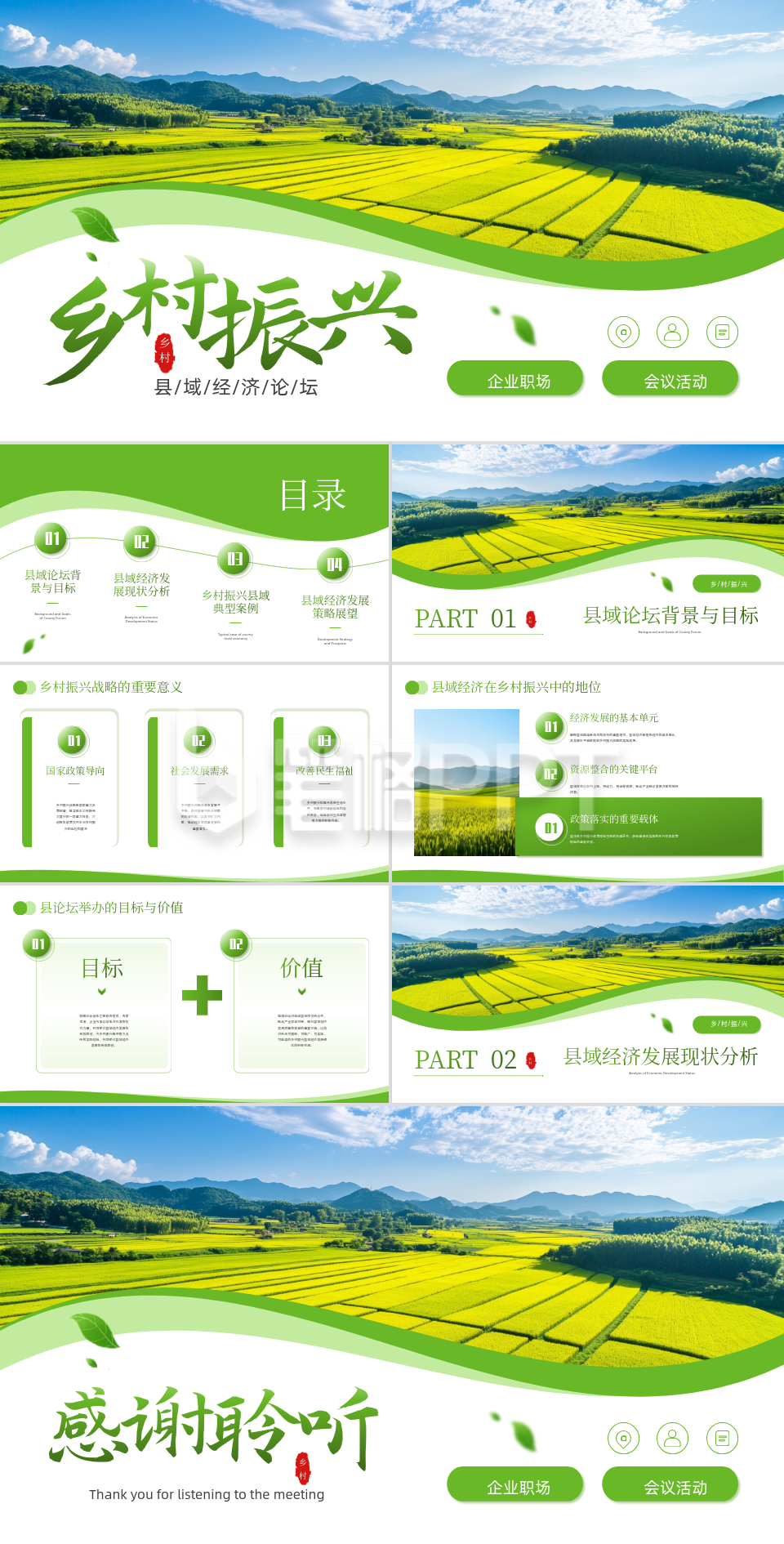 绿色渐变乡村振兴职场会议PPT