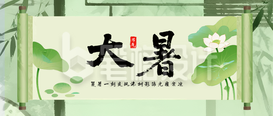 大暑节气手机宣传公众号首图
