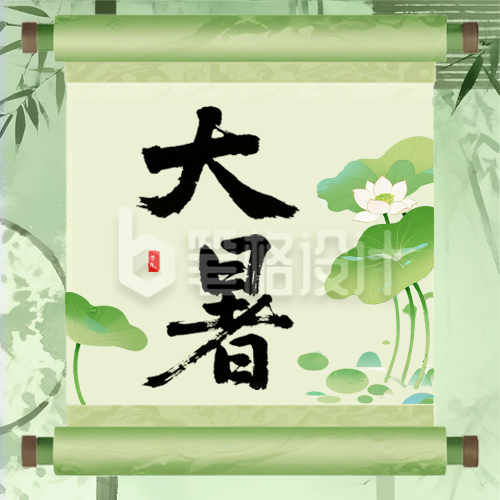 大暑节气手机宣传公众号次图 大暑节气手机宣传公众号次图