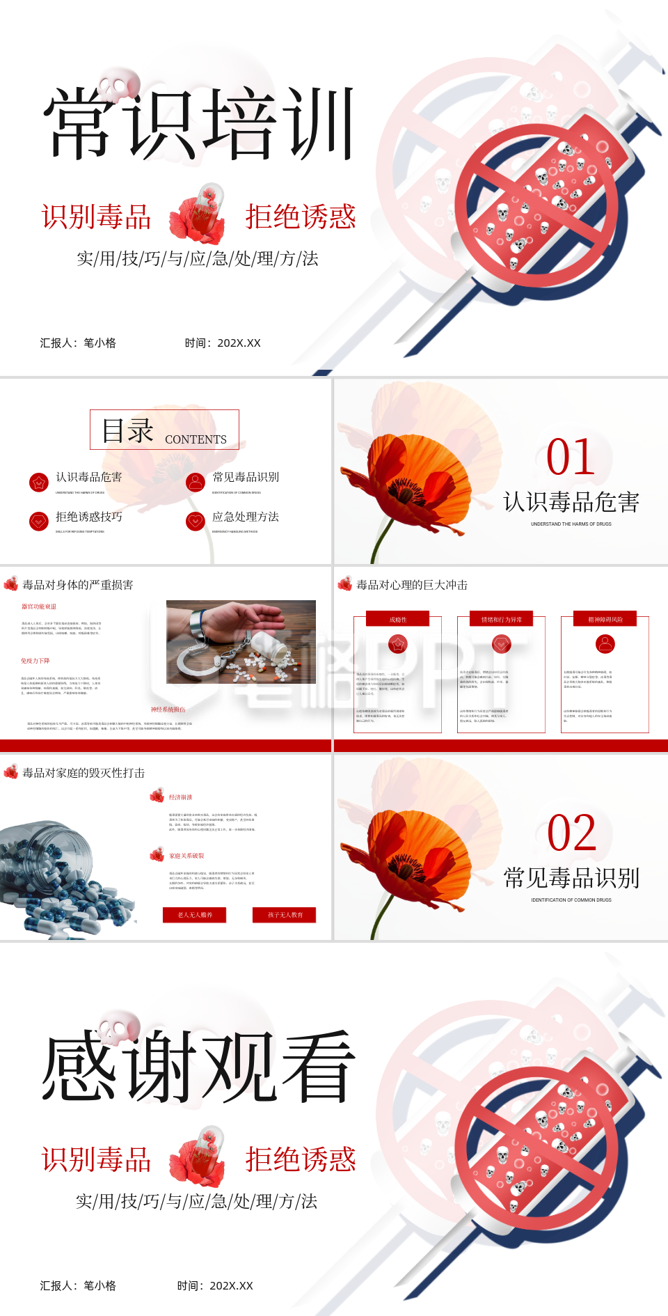 红色简约风远离毒品PPT