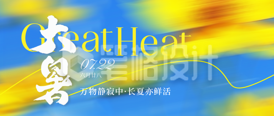 大暑节气小花渐变宣传封面首图 大暑节气小花渐变宣传封面首图