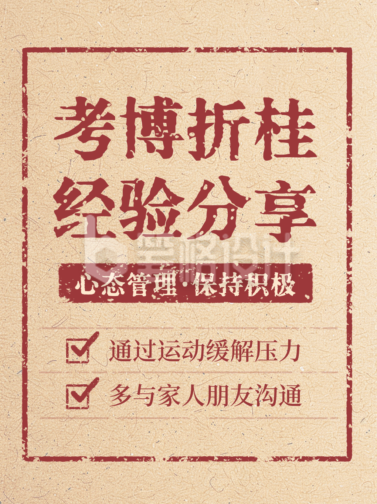 教育培训经验分享小红书封面 教育培训经验分享小红书封面