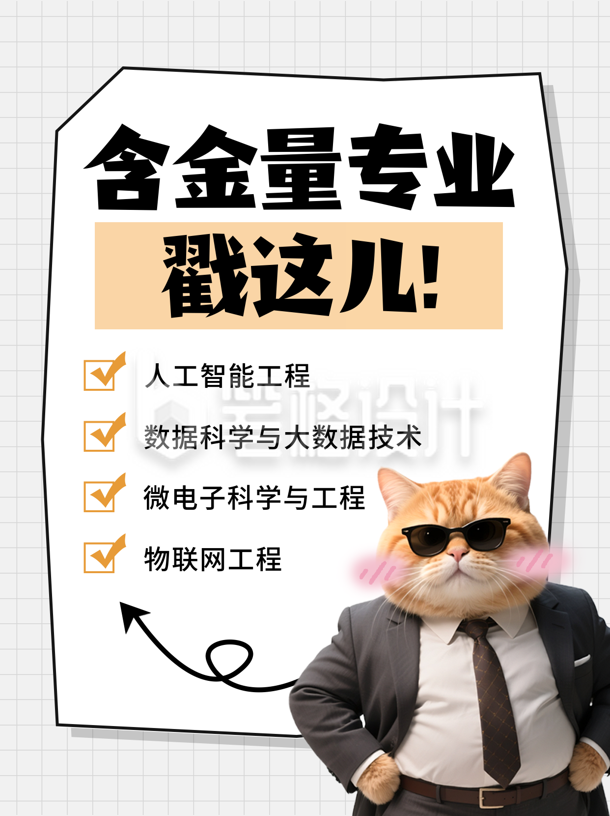 职场技能专业推荐宣传小红书封面