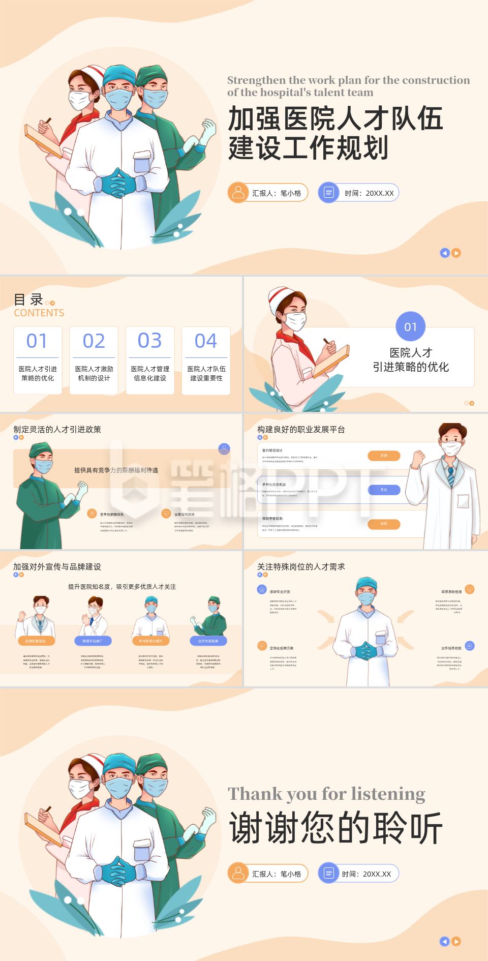 黄色插画风加强医院人才队伍建设工作规划PPT模板 黄色插画风加强医院人才队伍建设工作规划PPT模板