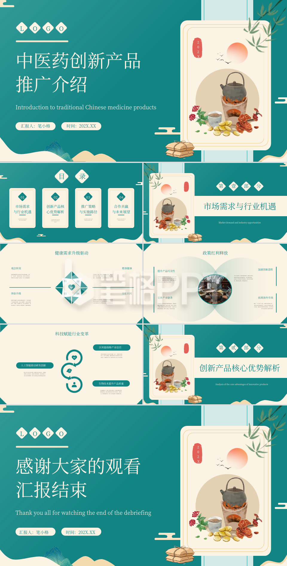 绿色中国风中医药创新产品推广介绍PPT 绿色中国风中医药创新产品推广介绍PPT