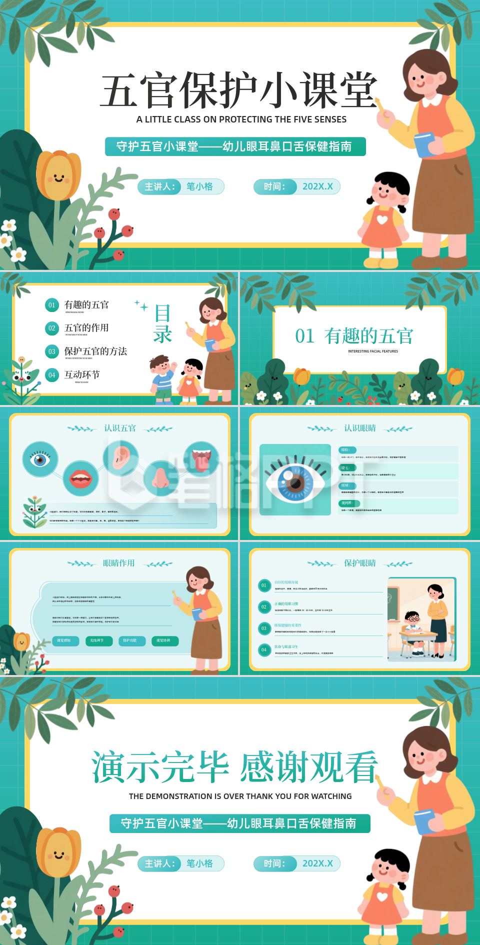 蓝色幼儿园教学课件五官保护小课堂PPT