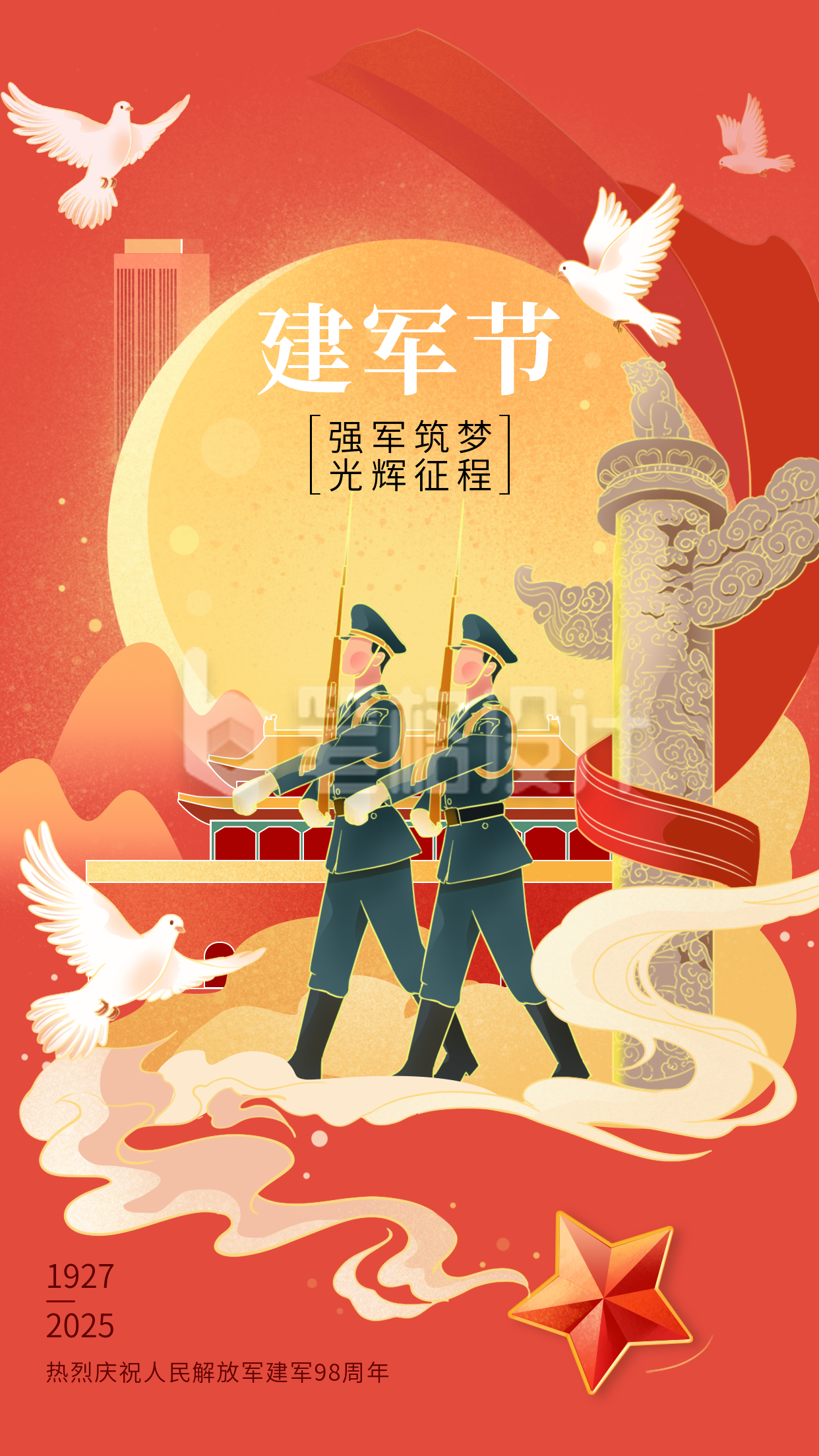建军节喜庆手绘祝福宣传海报 建军节喜庆手绘祝福宣传海报