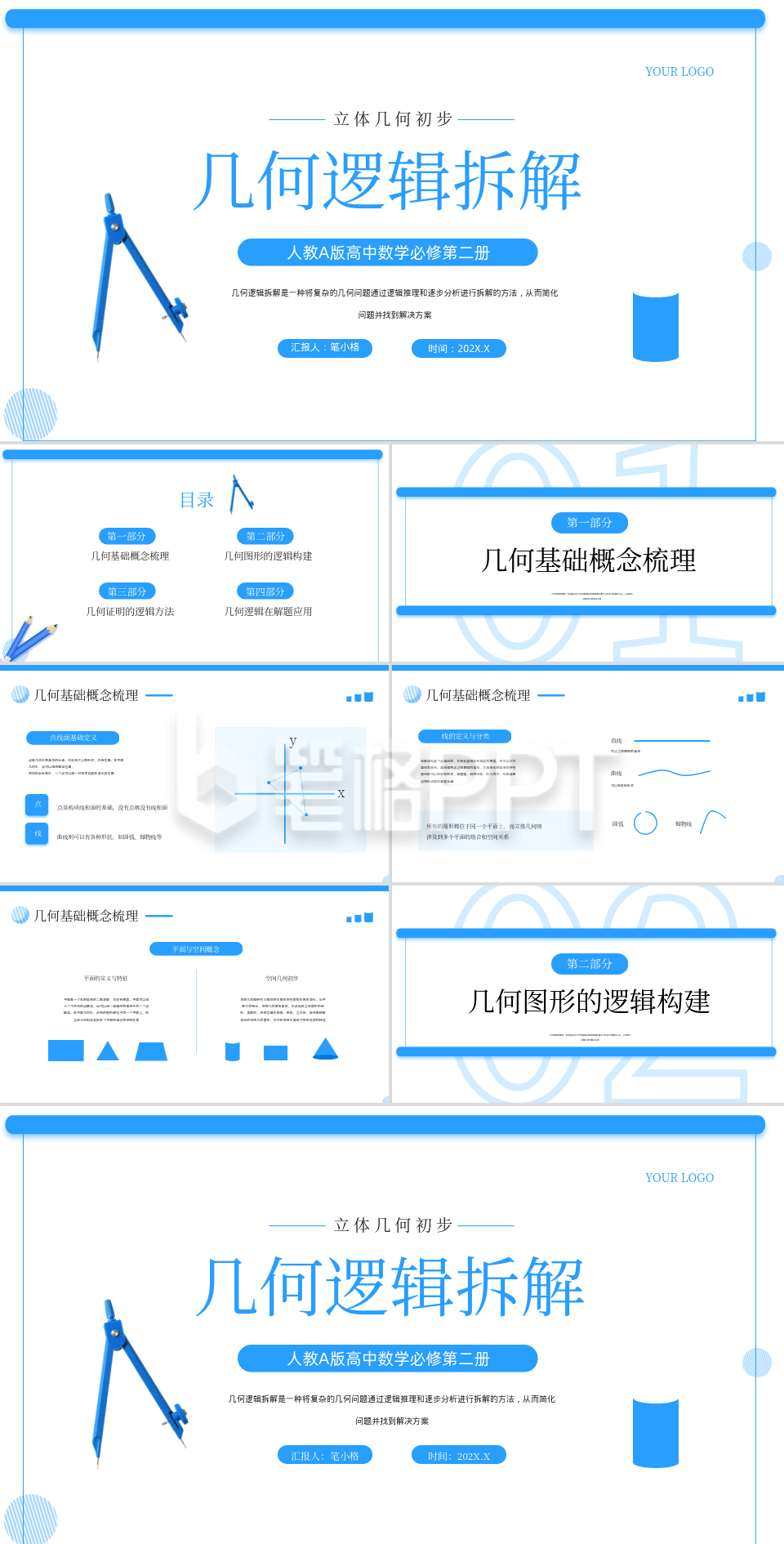 蓝色学术风几何证明逻辑拆解PPT 蓝色学术风几何证明逻辑拆解PPT