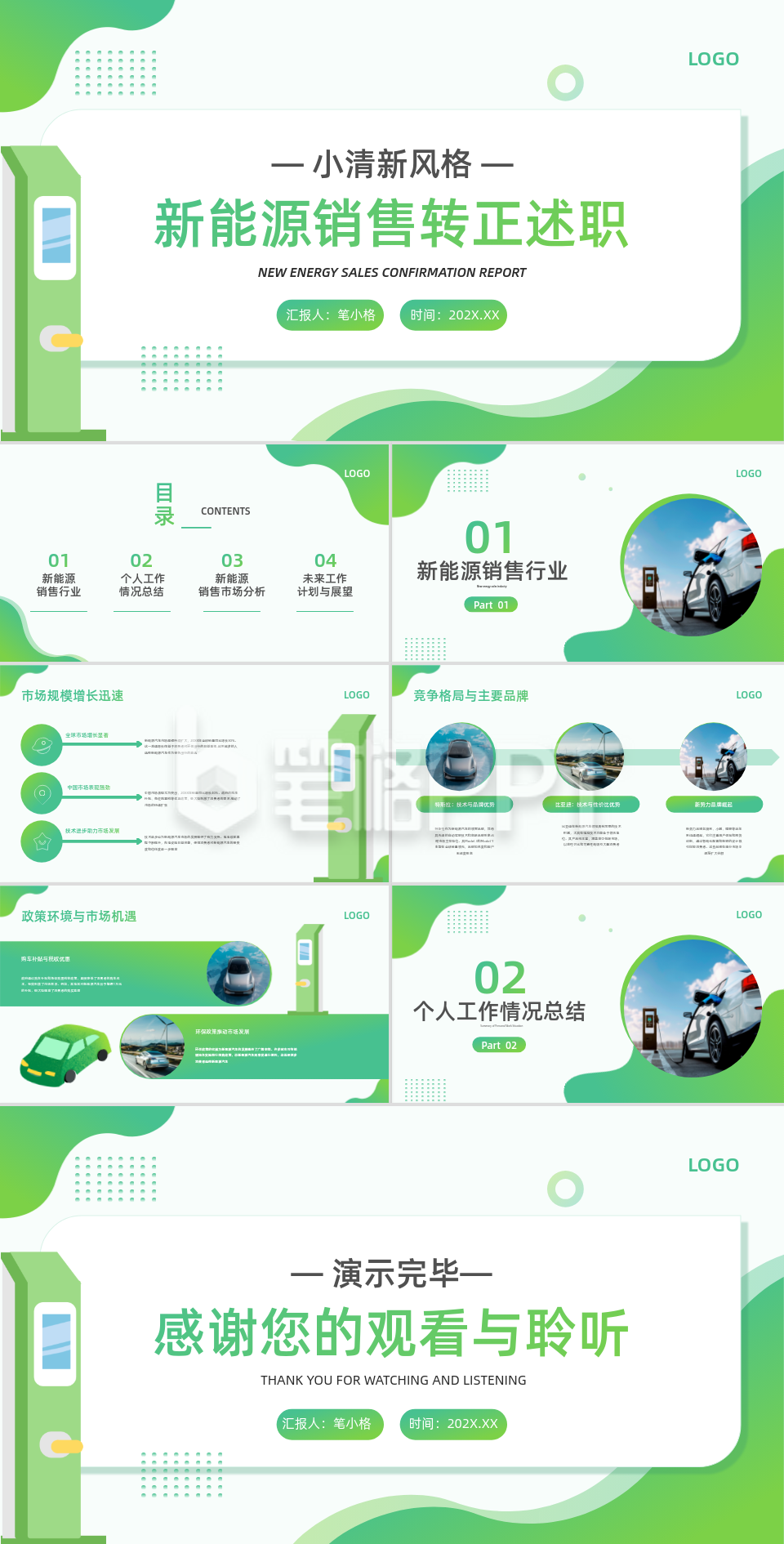 绿色渐变小清新风新能源销售转正述职PPT