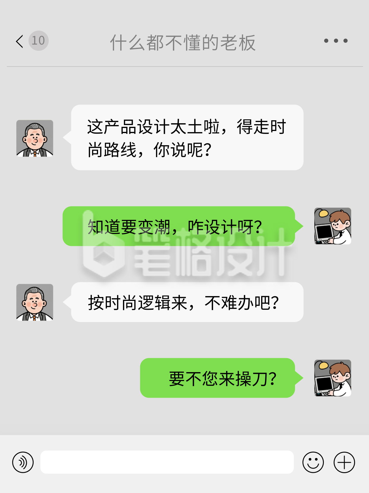 职场聊天对话界面趣味宣传小红书封面 职场聊天对话界面趣味宣传小红书封面