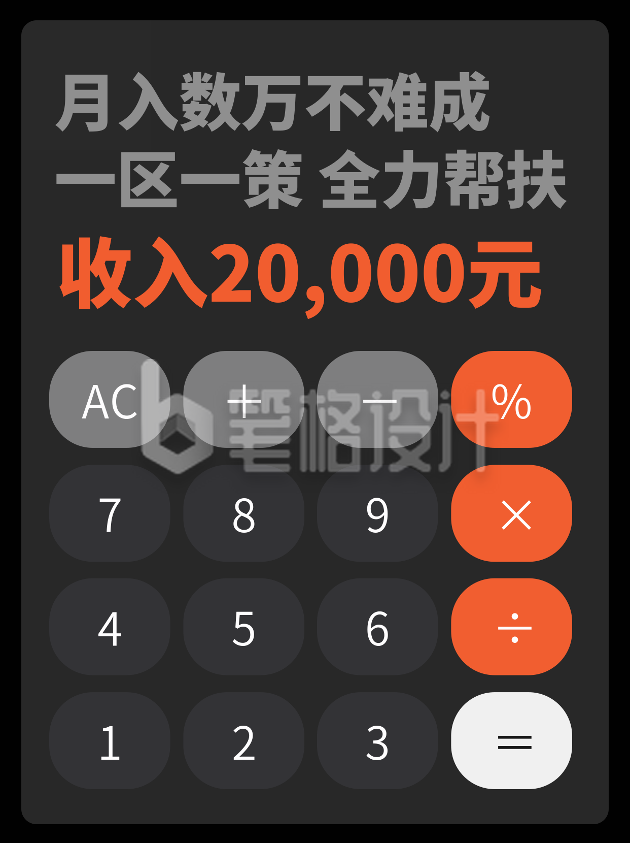 职场政策宣传计算器小红书封面