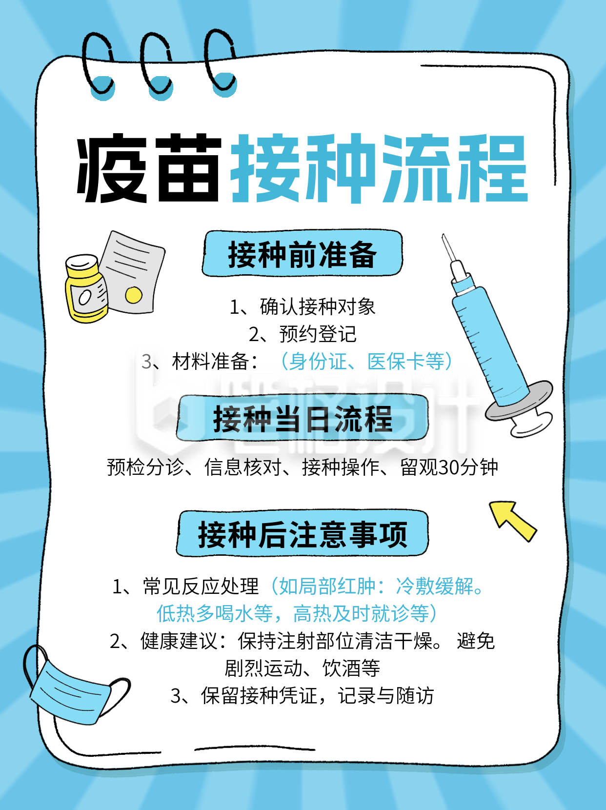 医疗疫苗接种科普宣传小红书封面 医疗疫苗接种科普宣传小红书封面