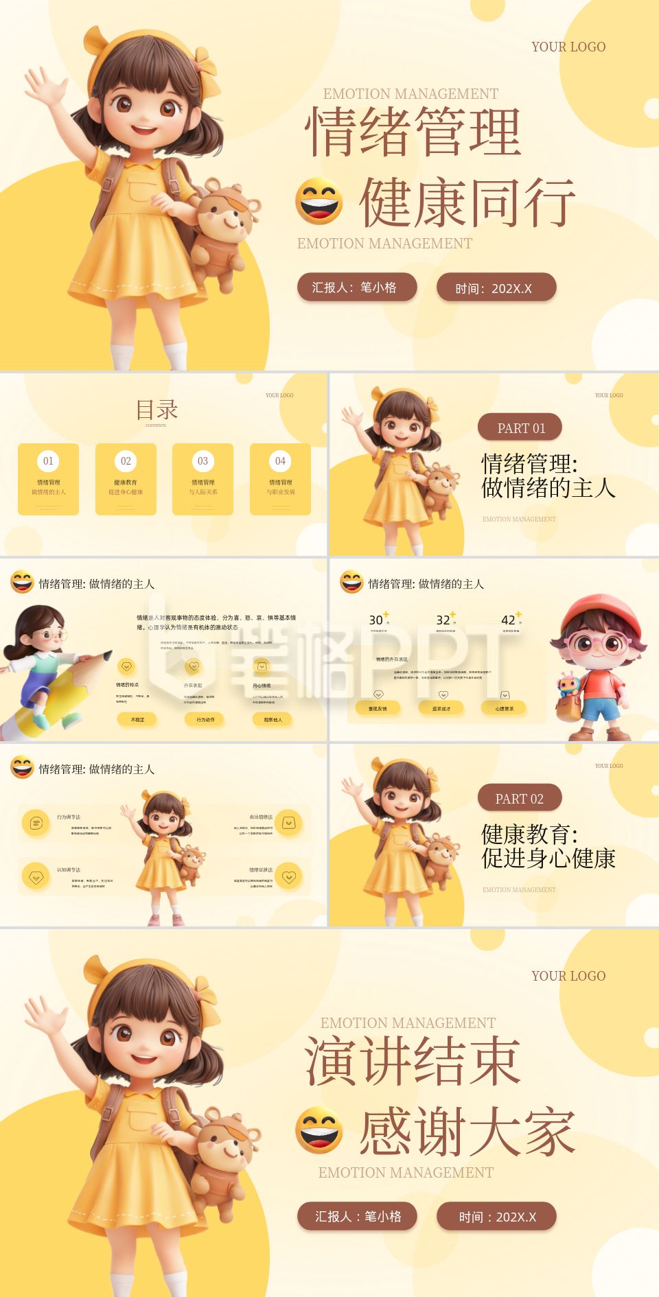 黄色3D风情绪管理与健康教育PPT 黄色3D风情绪管理与健康教育PPT