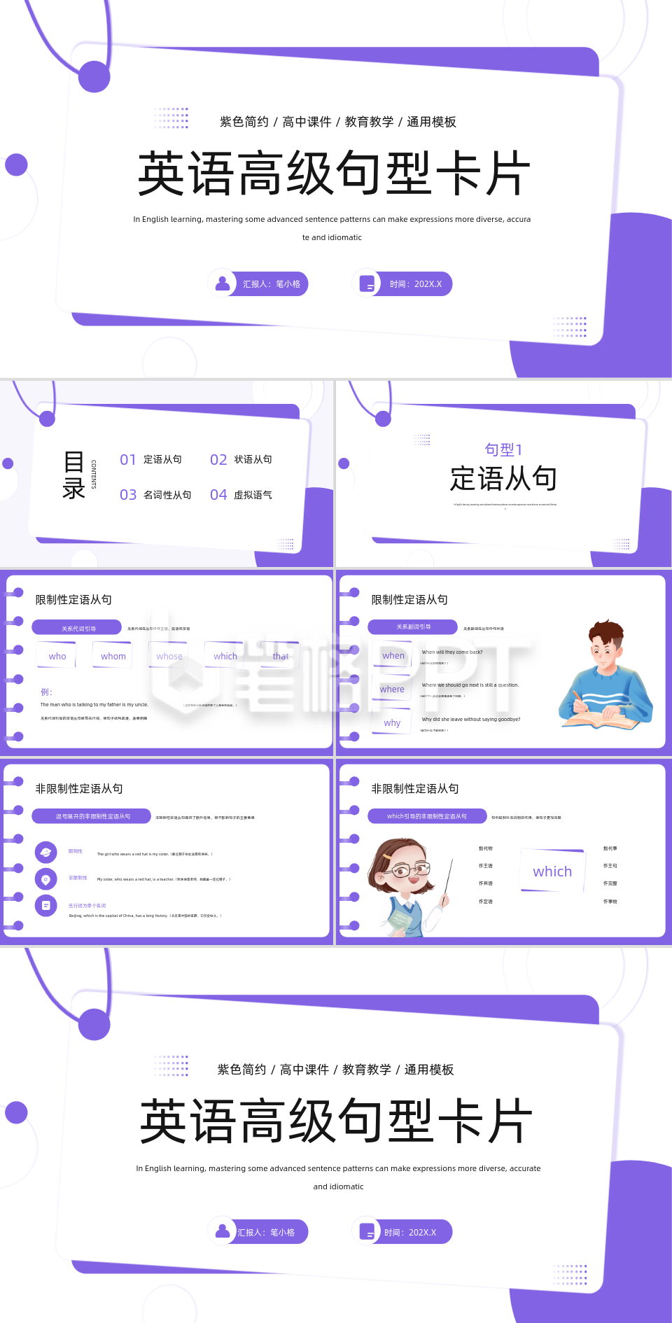 白紫色简约风英语高级句型卡片PPT 白紫色简约风英语高级句型卡片PPT