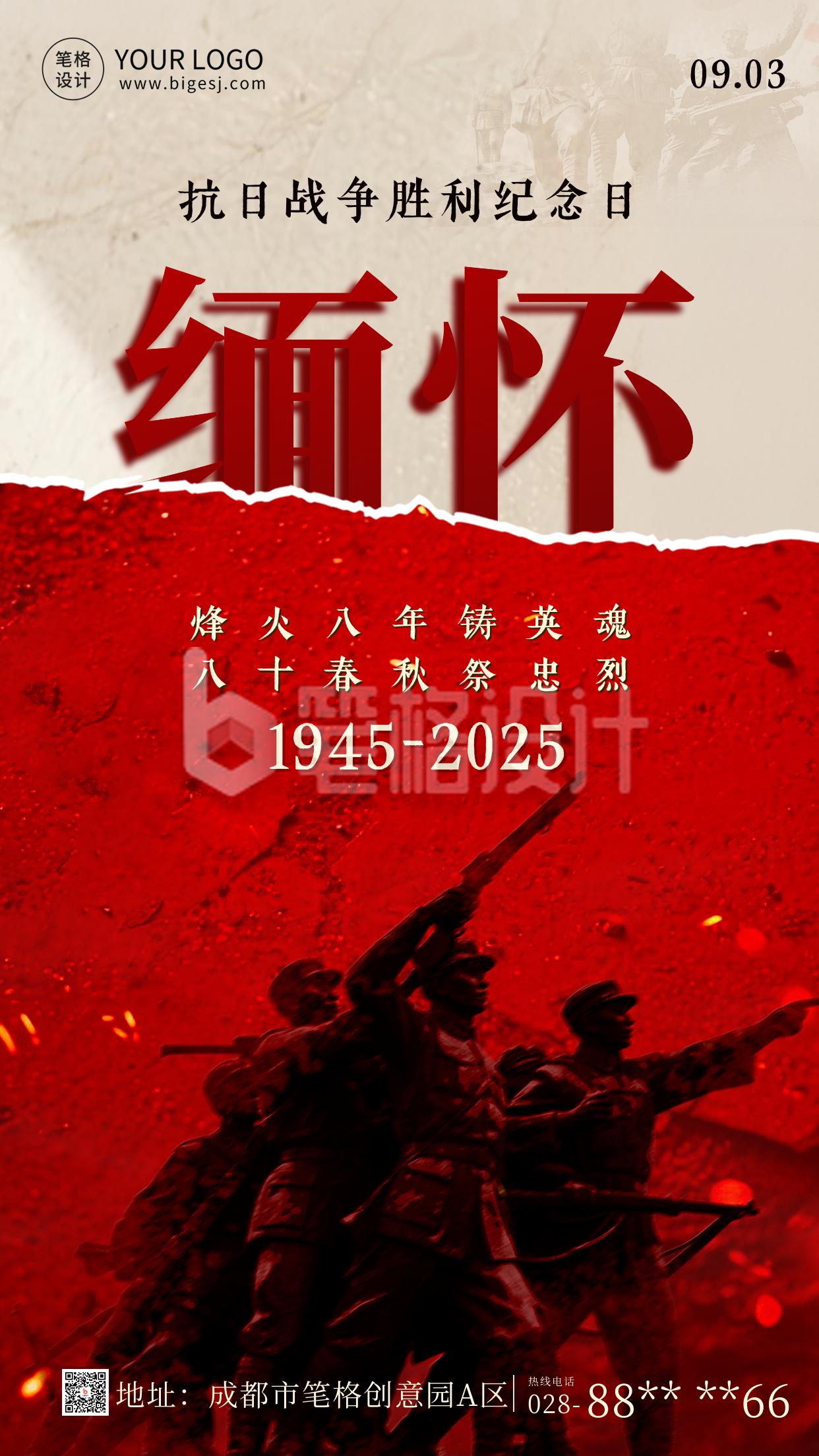 缅怀抗战胜利纪念日海报