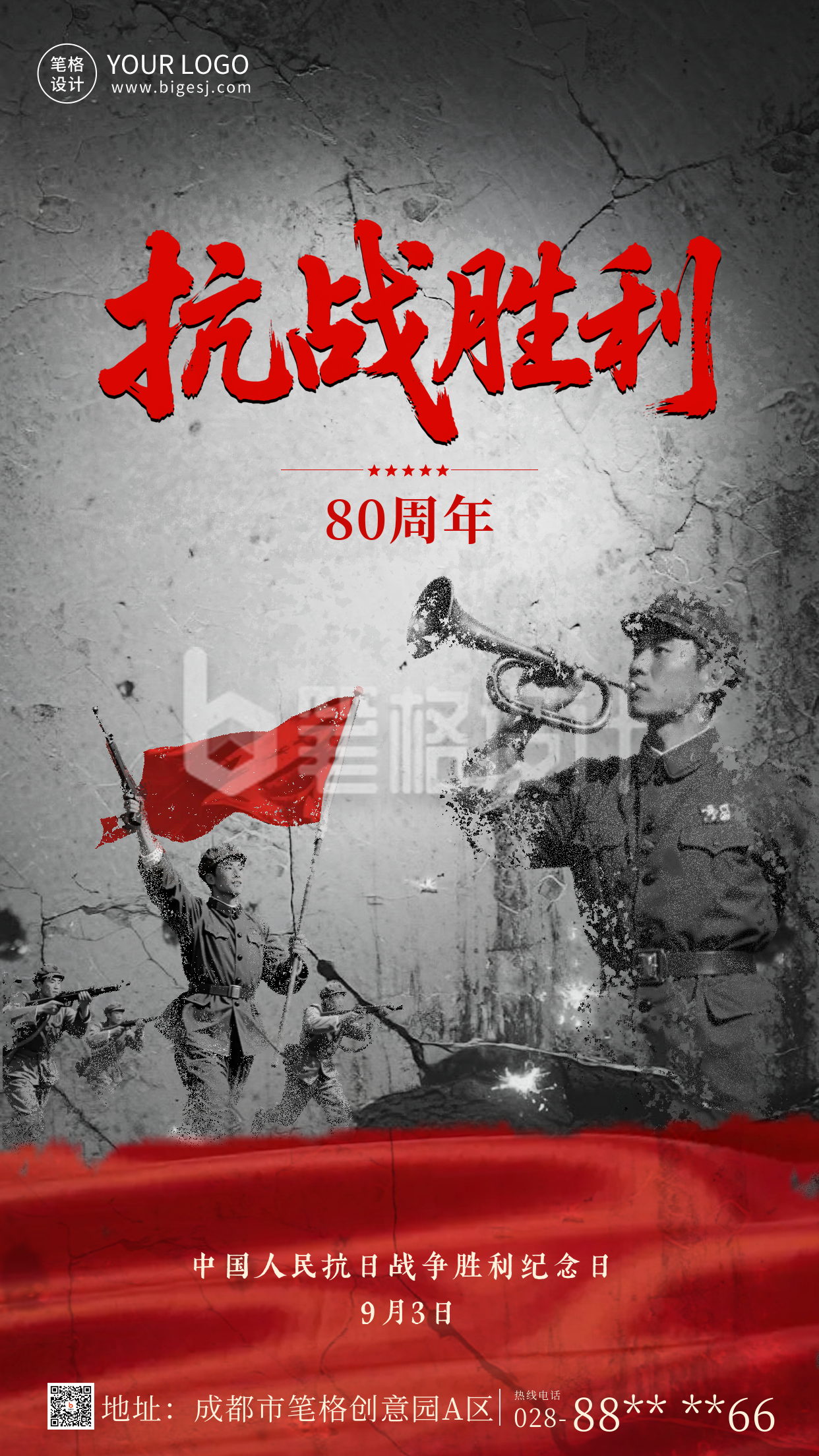 缅怀抗战胜利纪念日海报 缅怀抗战胜利纪念日海报