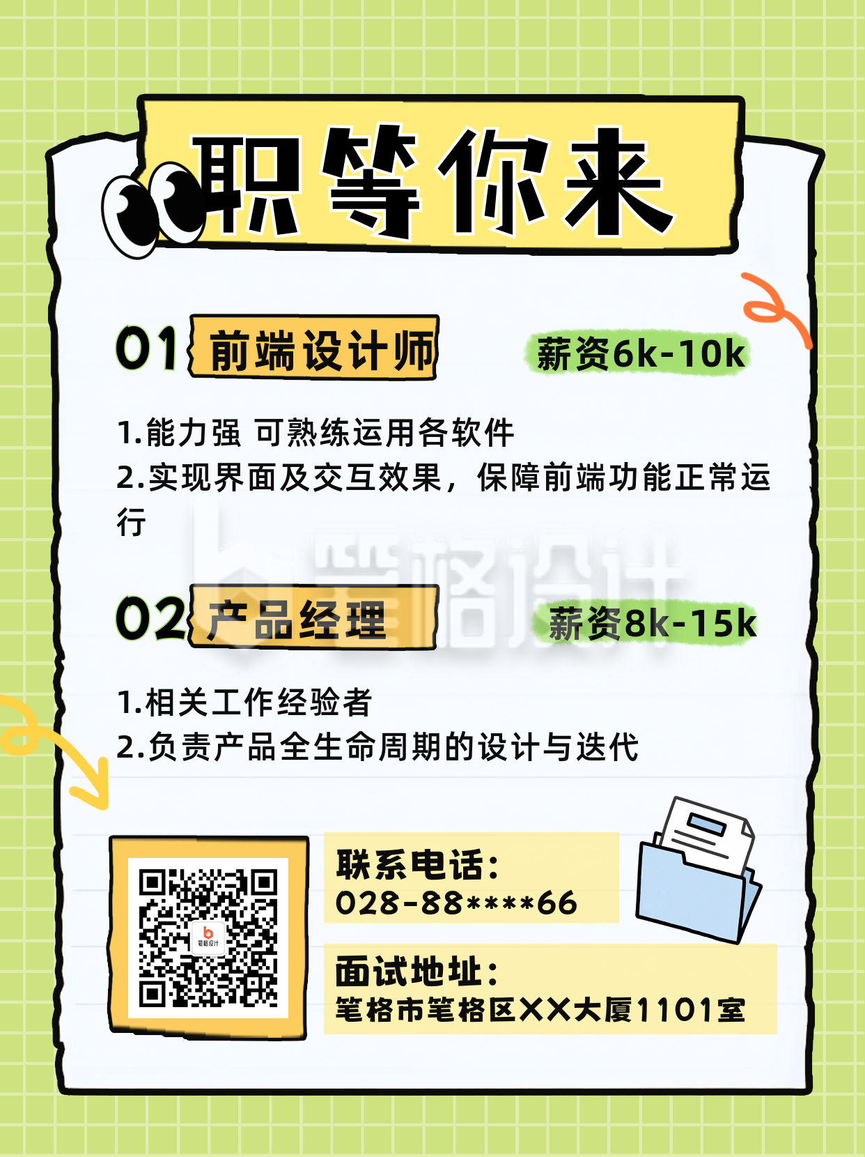 扁平插画招聘小红书封面 扁平插画招聘小红书封面