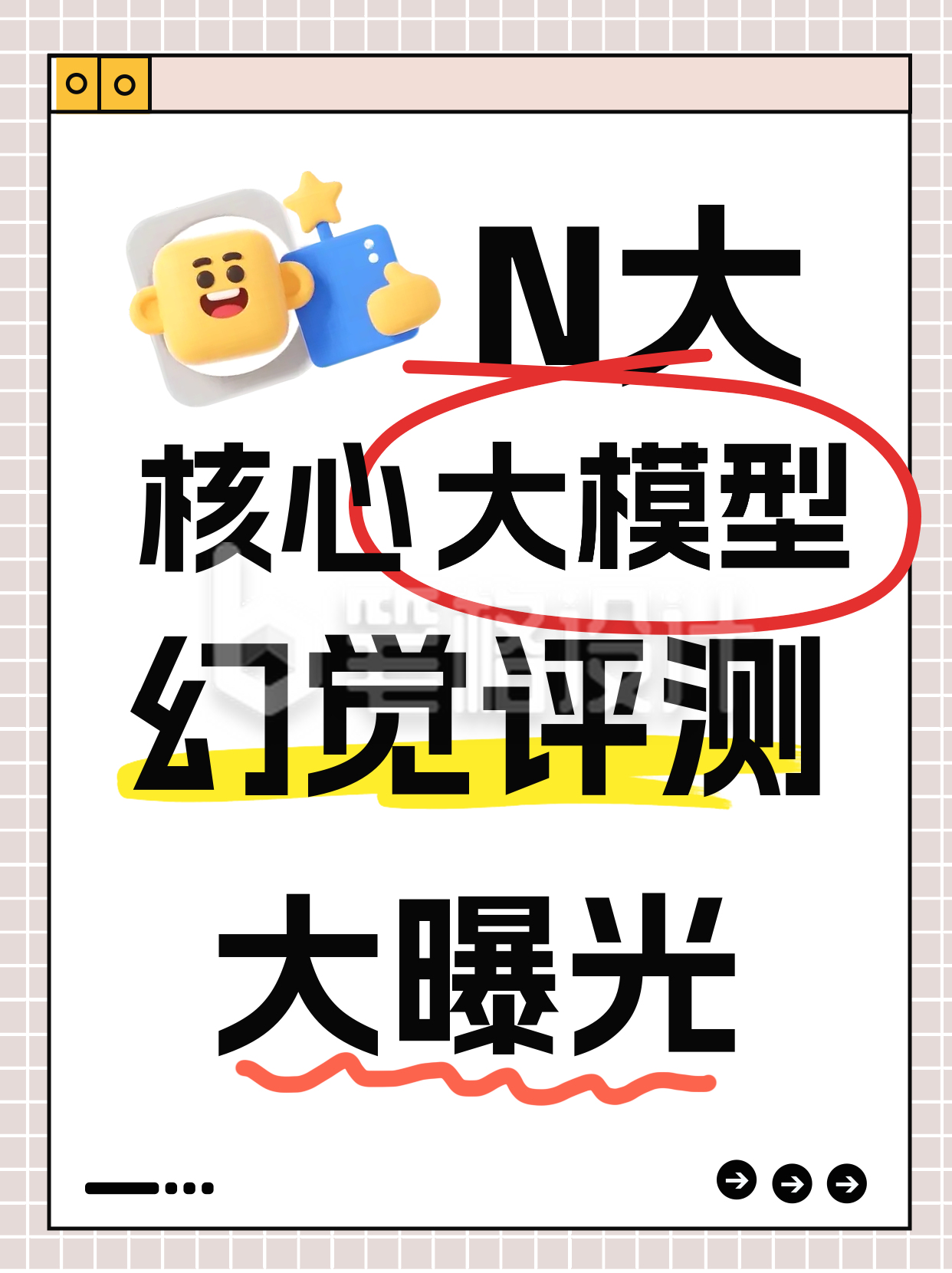 3DAI互联网热点科普小红书封面