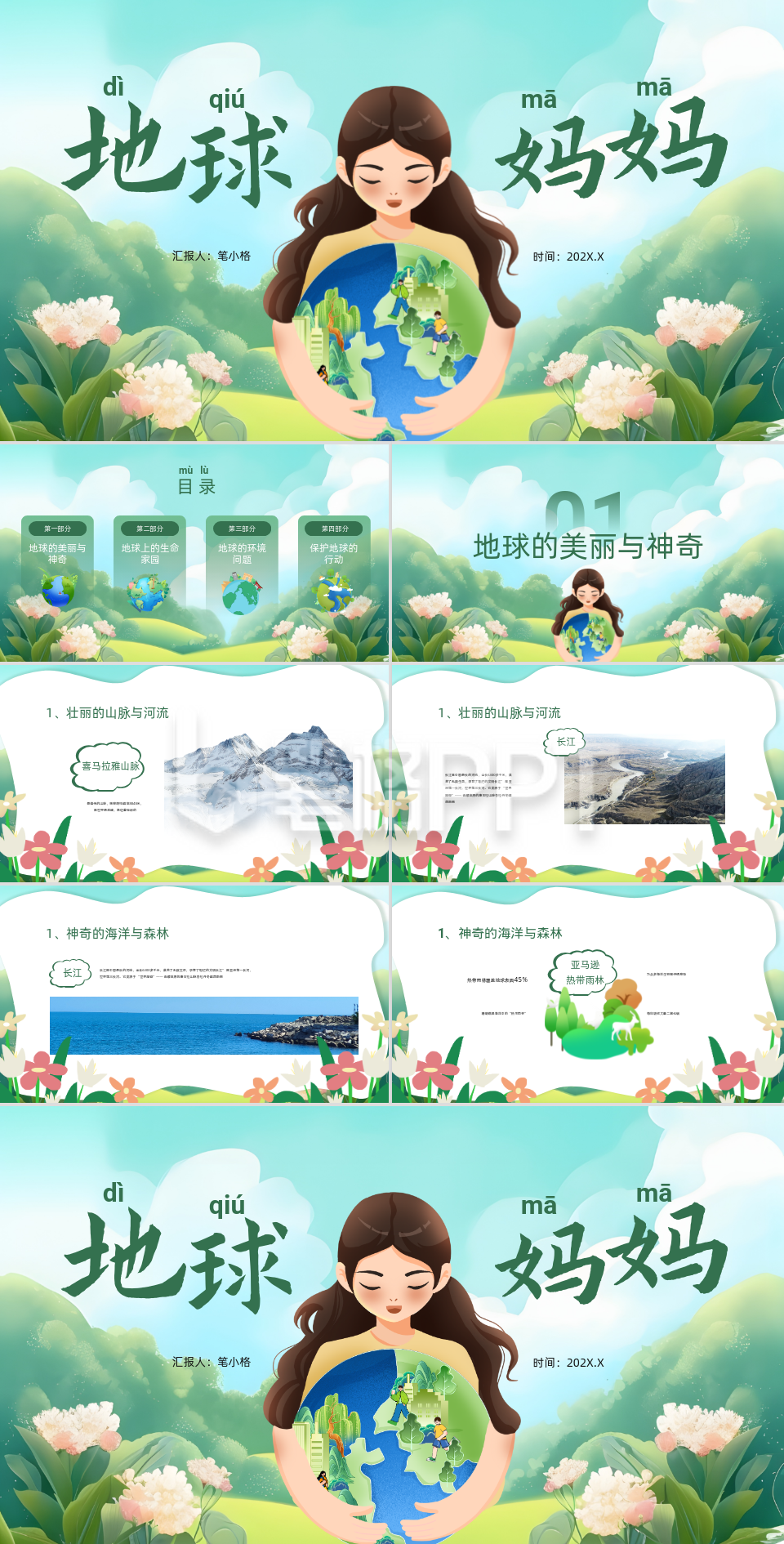 绿色插画风我们的地球妈妈PPT 绿色插画风我们的地球妈妈PPT