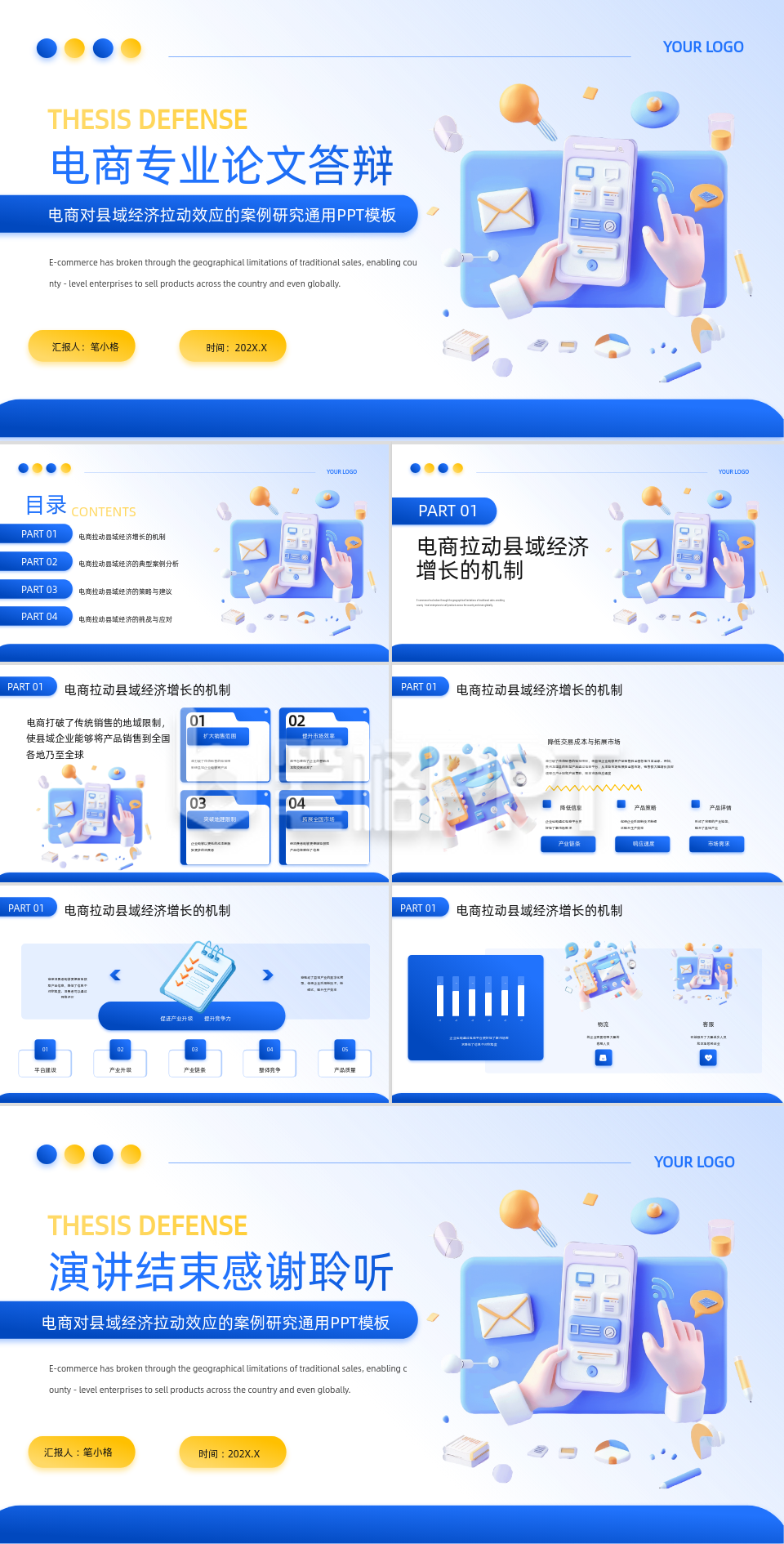 蓝色3D风电商对县域经济拉动效应的案例研究PPT