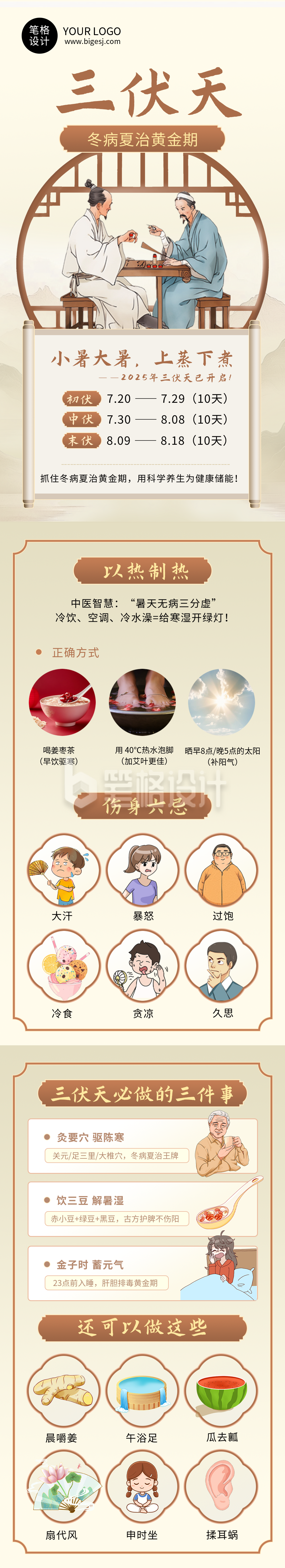 三伏天养生科普简约公众号长图