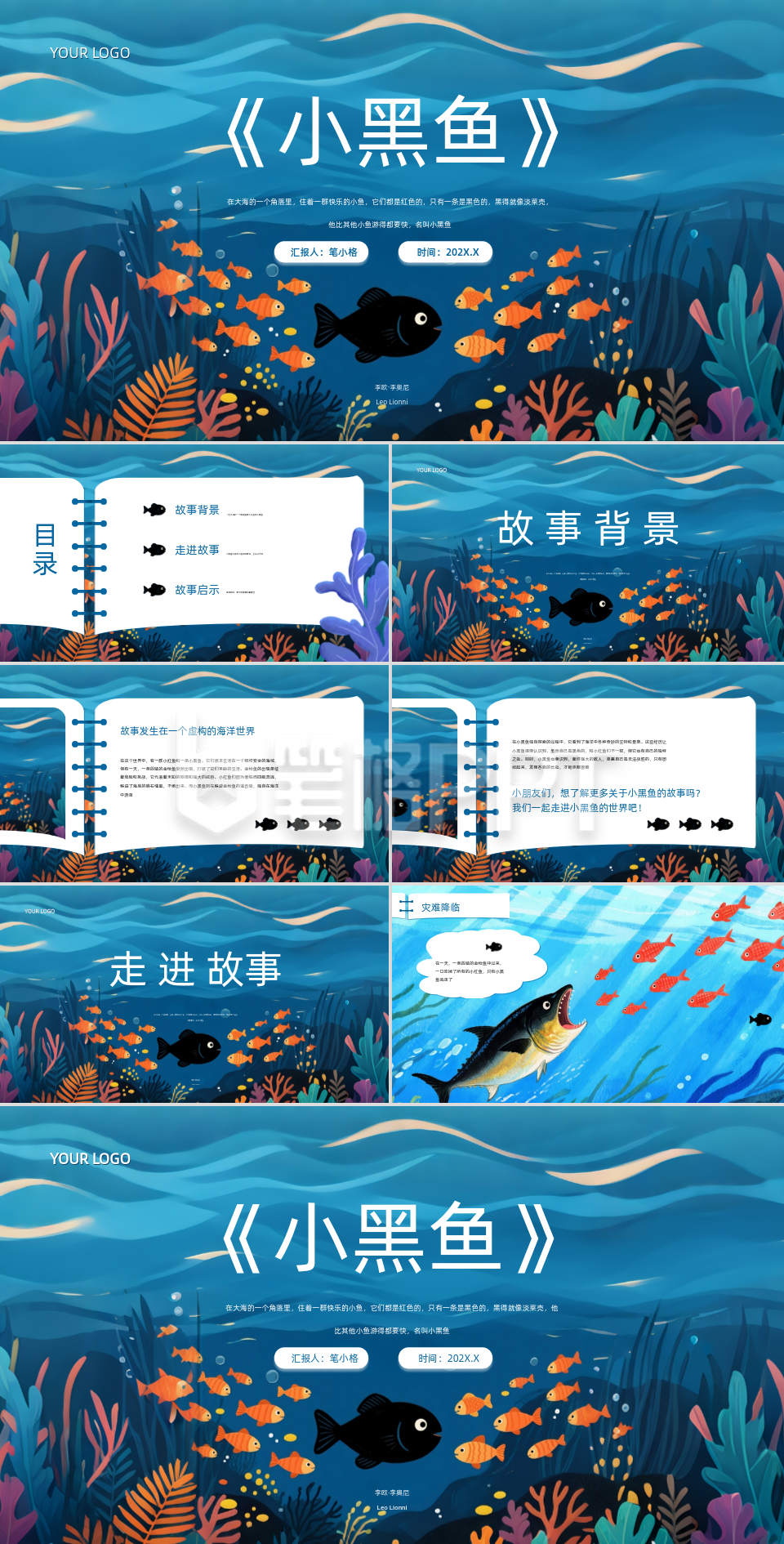 深蓝色绘本风小黑鱼会勇敢与团队协作PPT