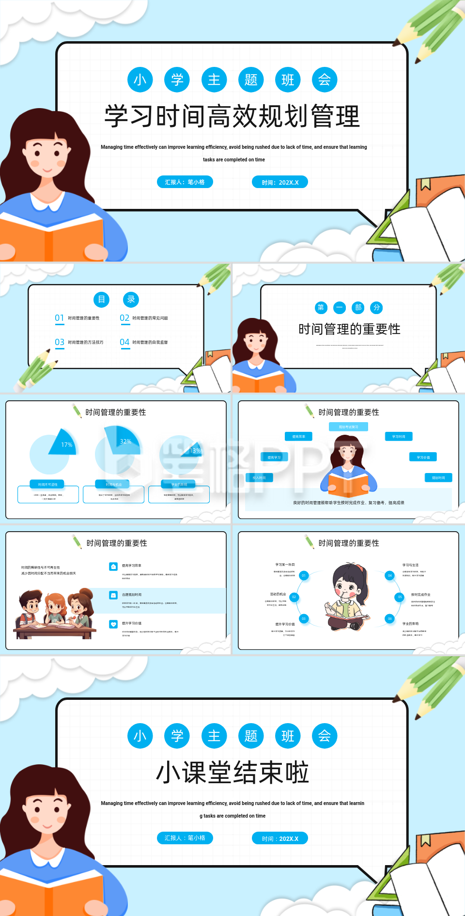 浅蓝色学术风学习时间高效规划管理PPT