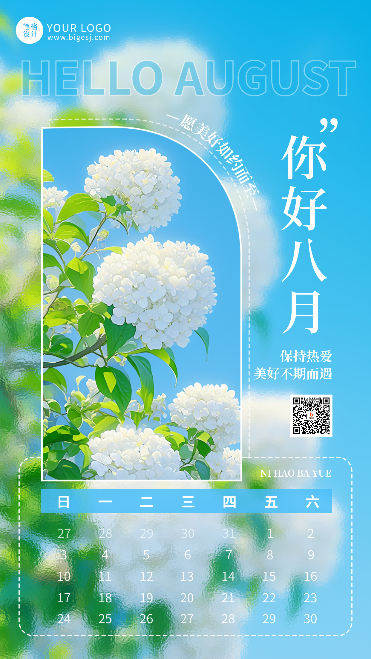 八月你好日签日历宣传海报
