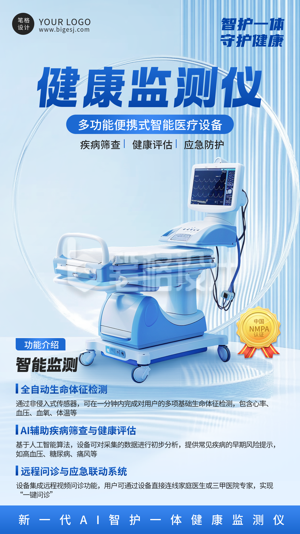 健康监测仪多功能医疗设备宣传海报
