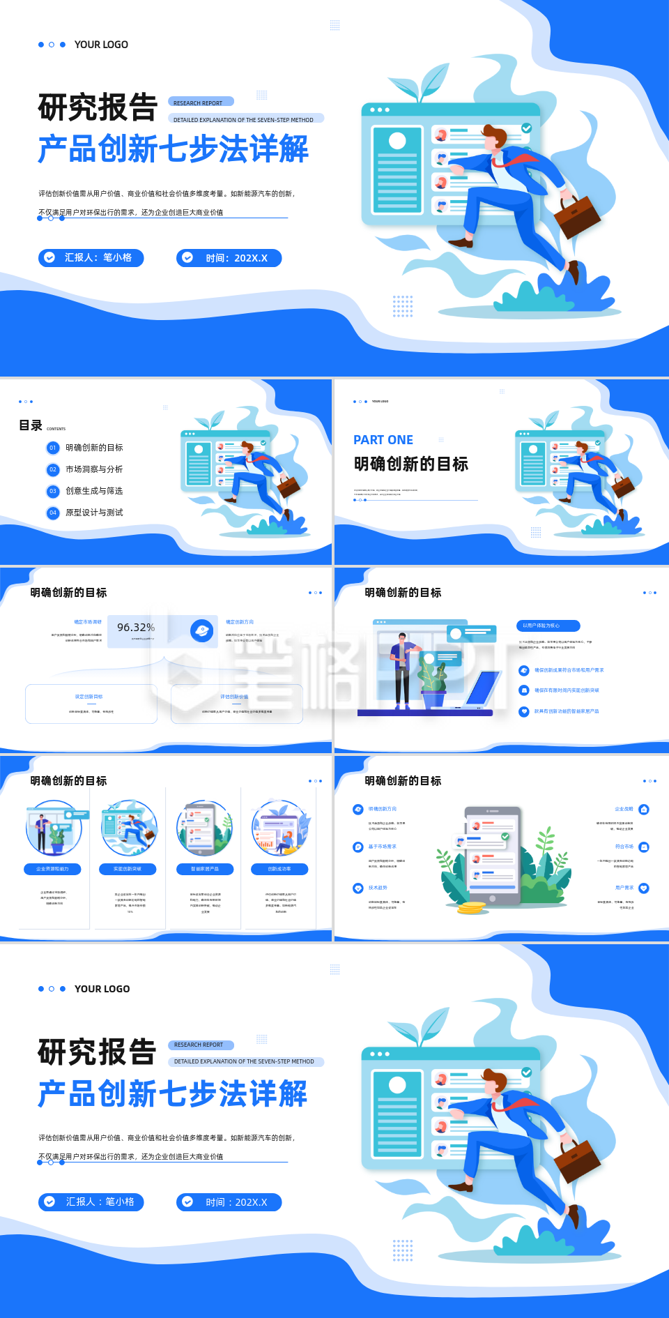 蓝色插画风研究报告产品创新七步法详解PPT 蓝色插画风研究报告产品创新七步法详解PPT
