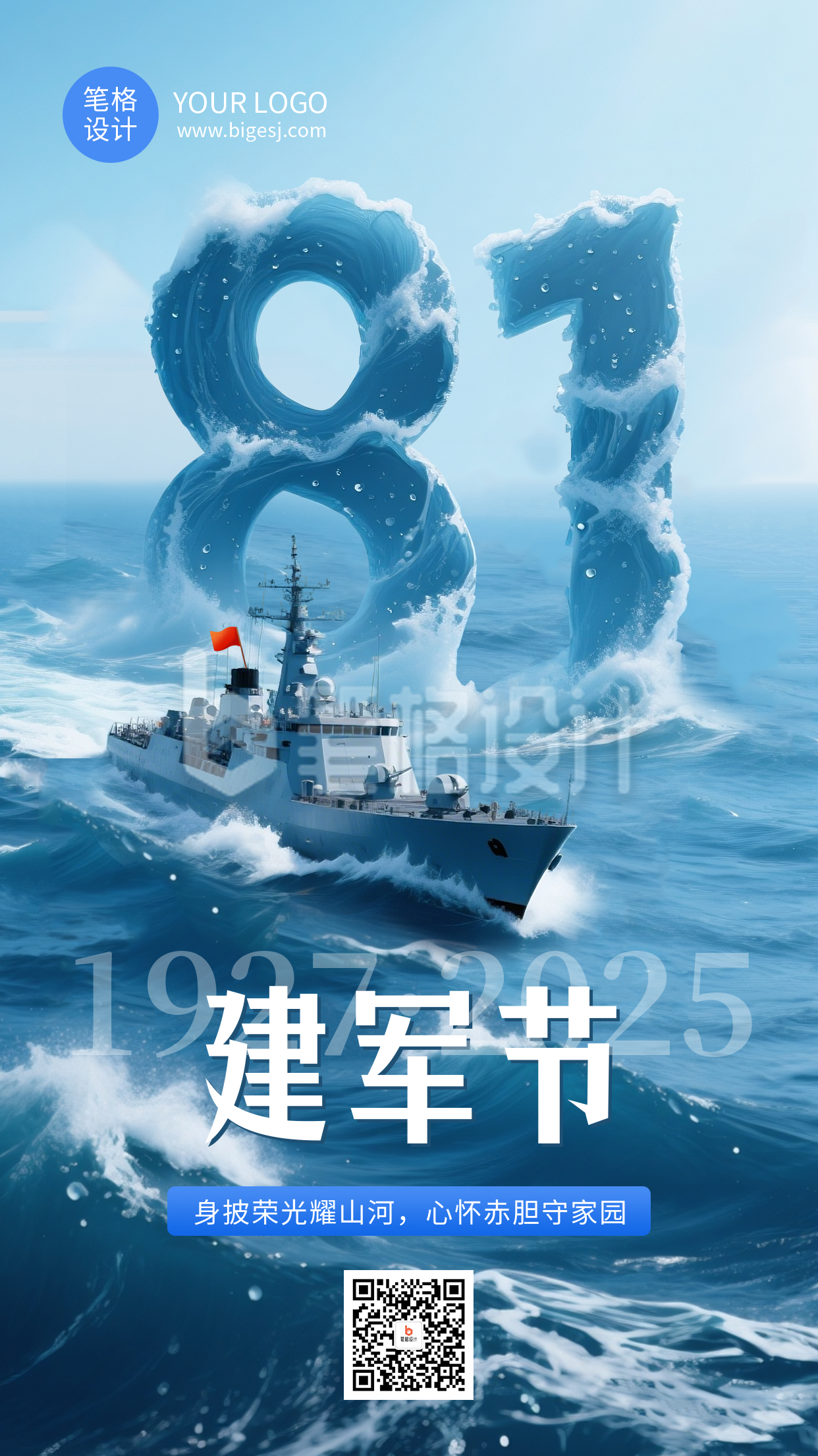 八一建军节祝福宣传简约海报 八一建军节祝福宣传简约海报