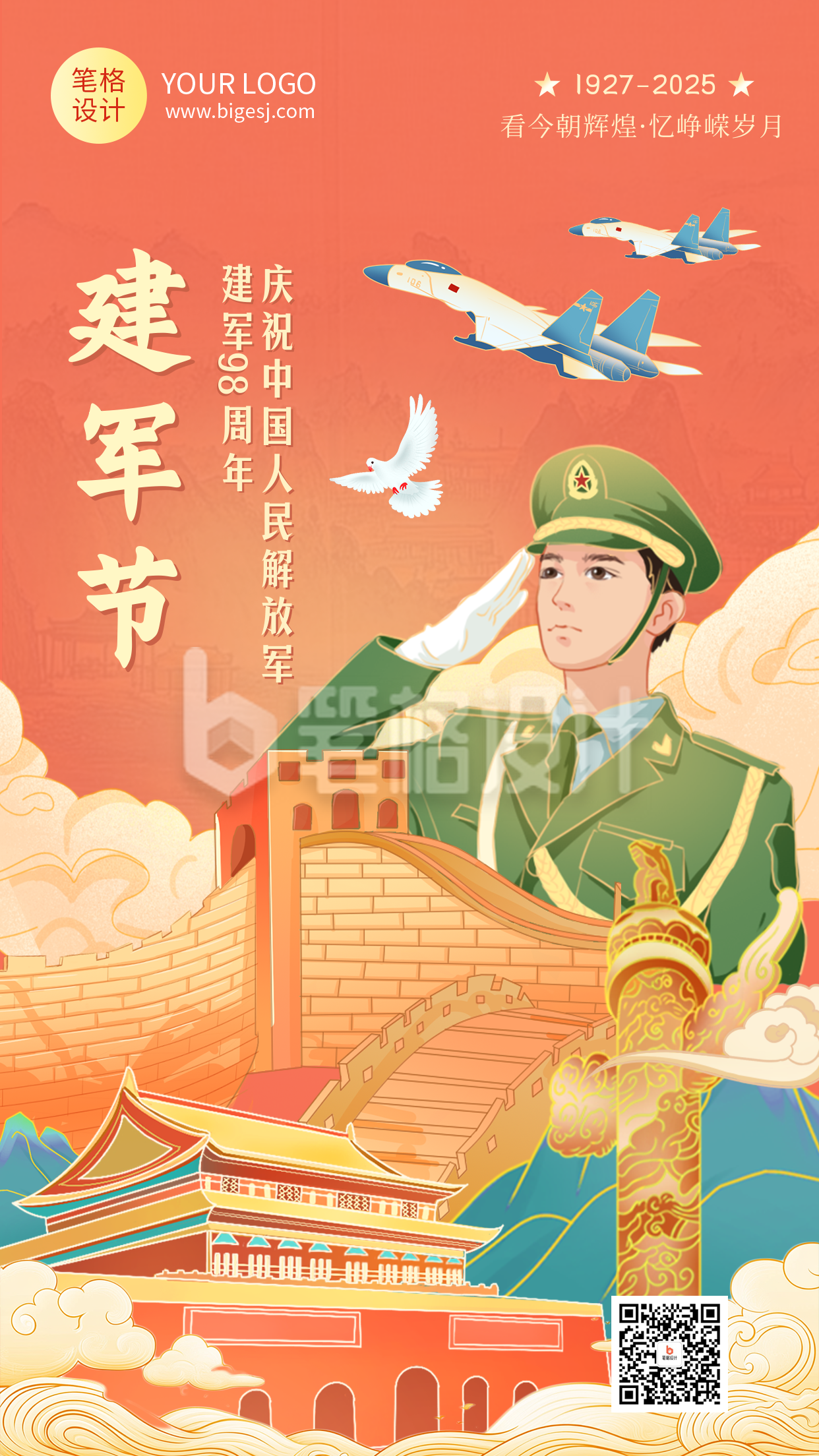 八一建军节红色中国风宣传海报