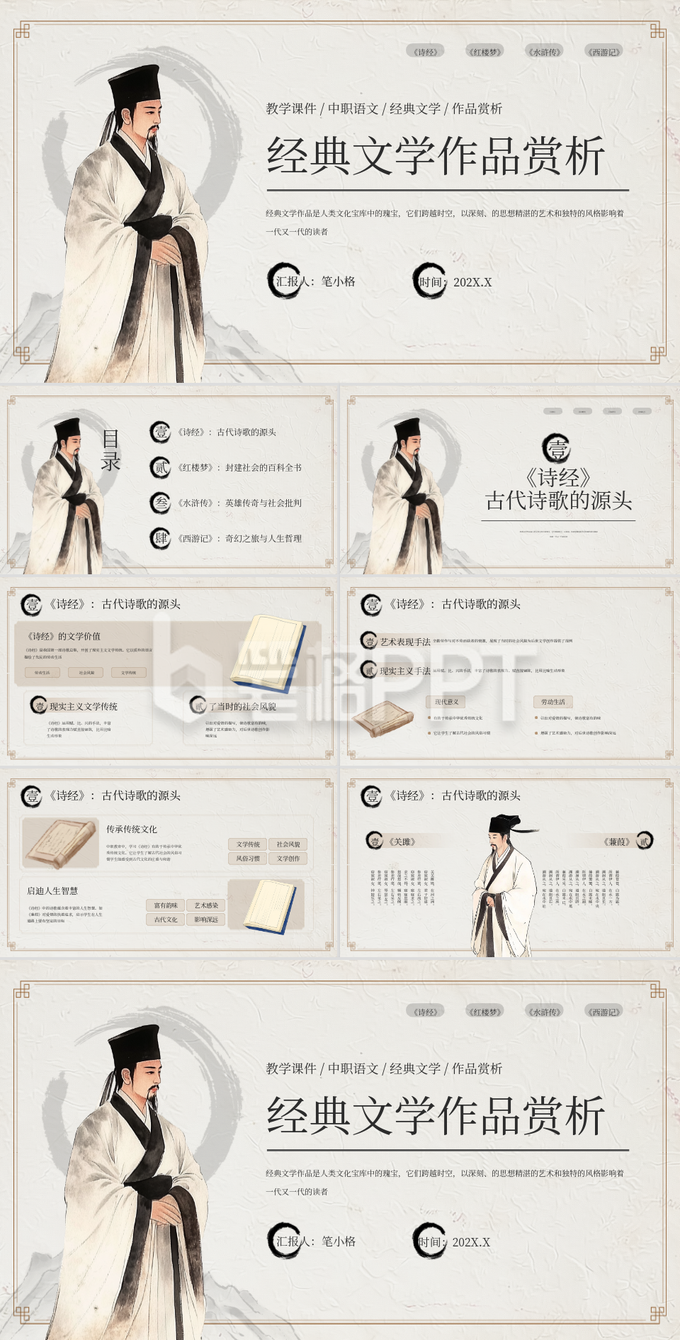 浅棕色中国风经典文学作品赏析PPT 浅棕色中国风经典文学作品赏析PPT