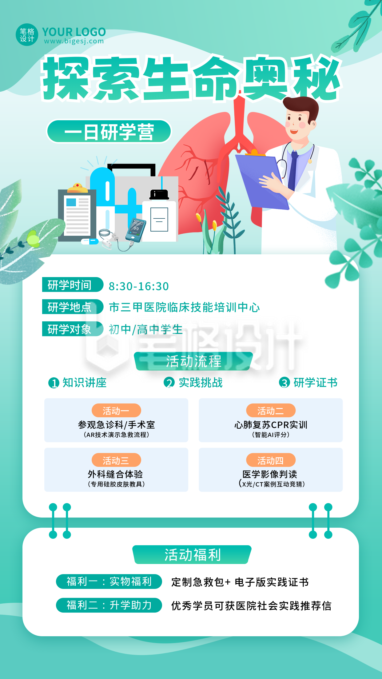 医疗研学活动手绘宣传海报 医疗研学活动手绘宣传海报