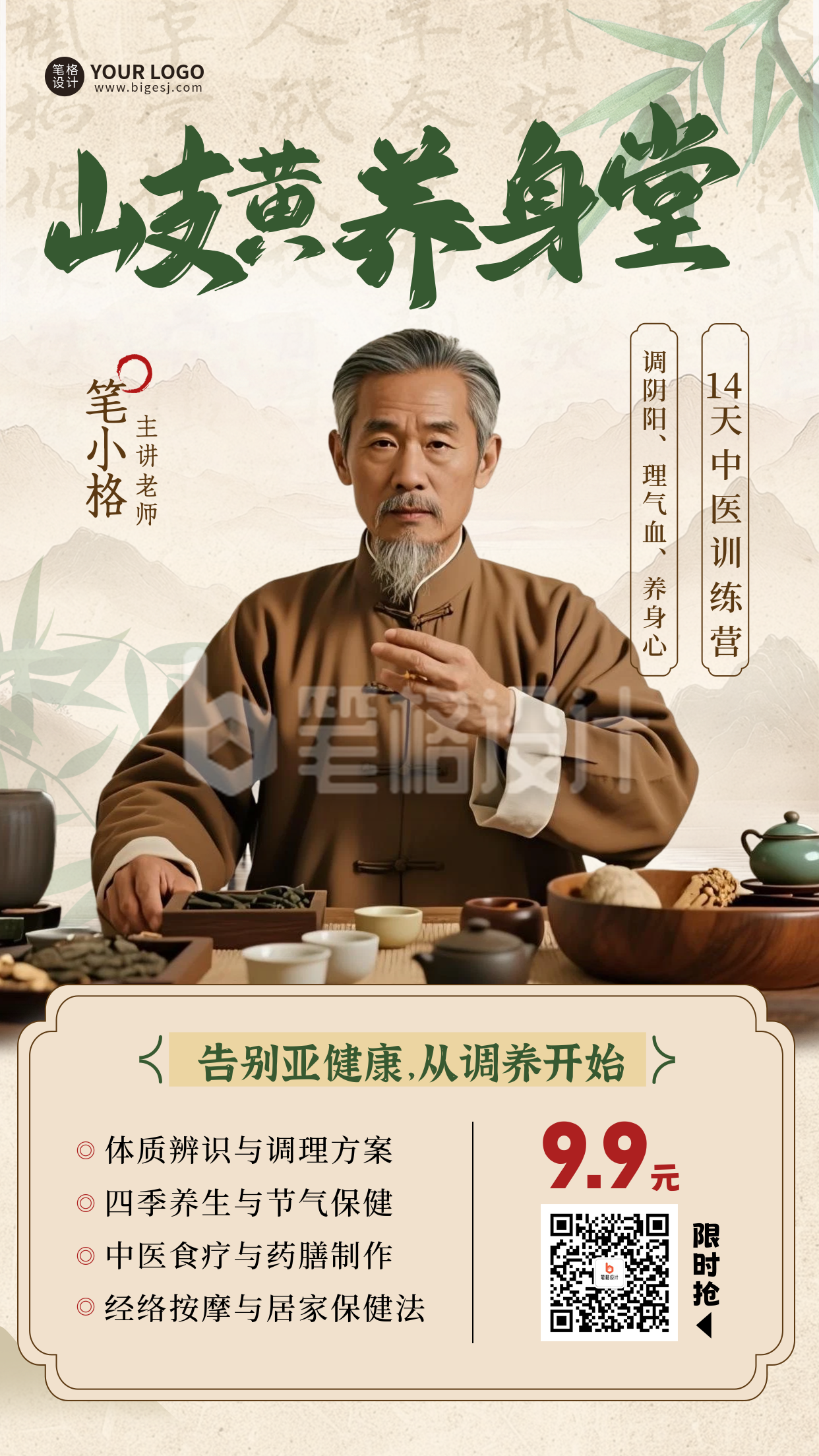 中医健康养生知识科普手机宣传海报