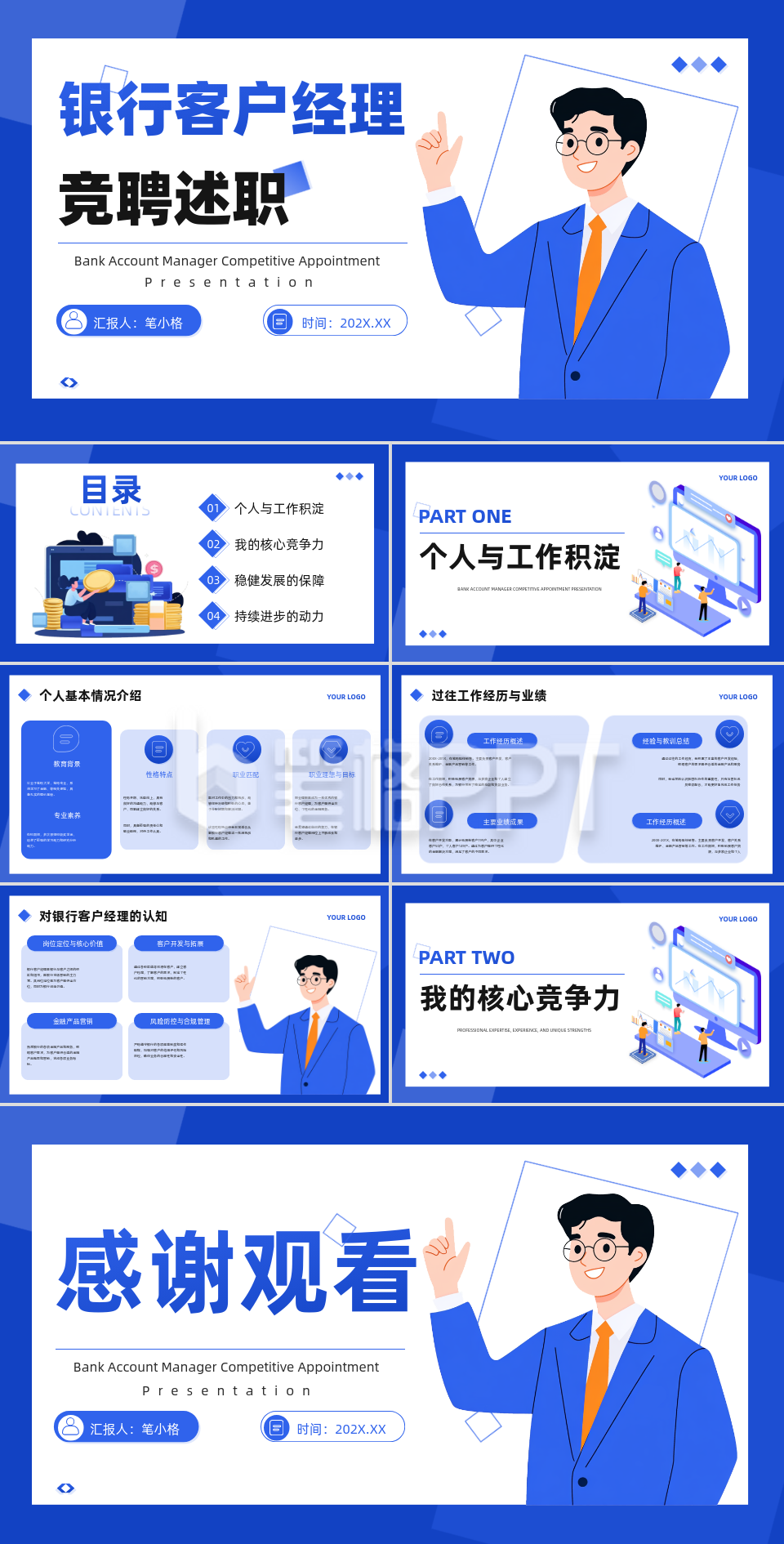 蓝色扁平风述职报告PPT