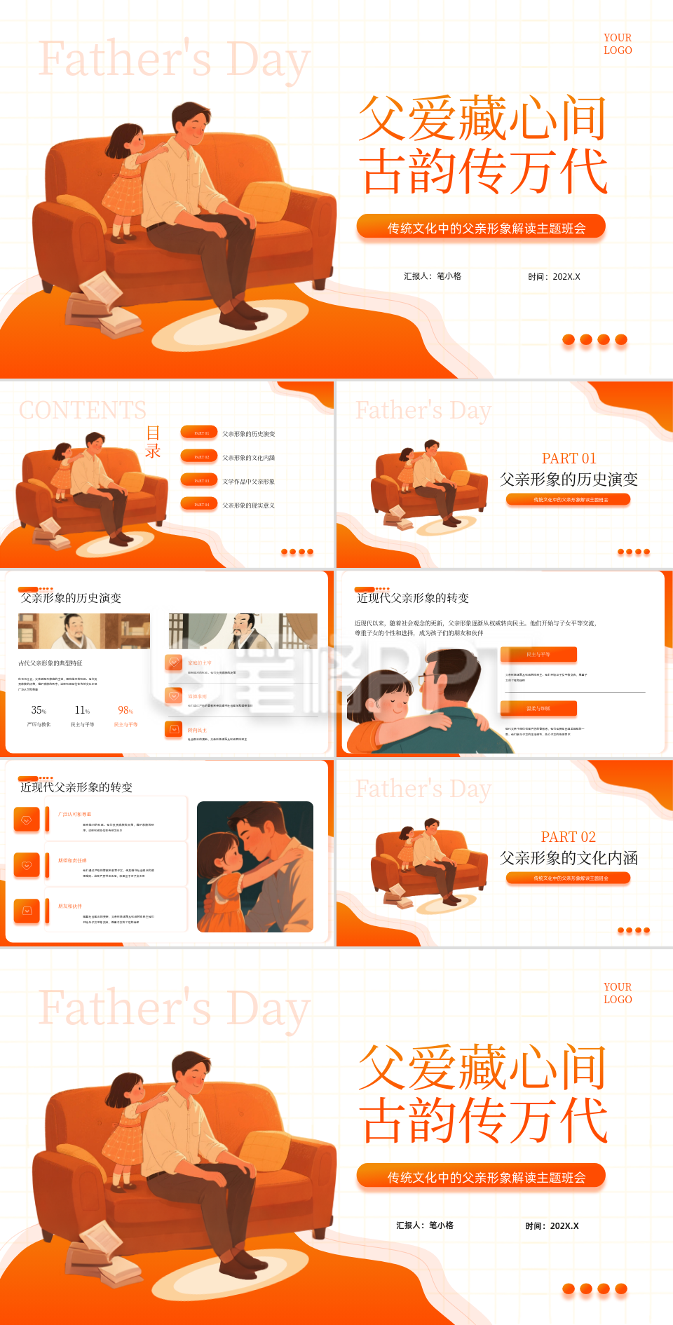 橙色插画风传统文化中的父亲形象解读主题班会PPT