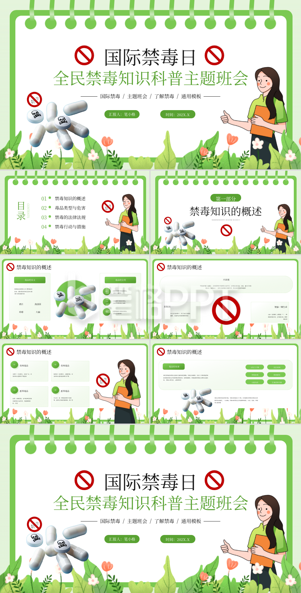 绿色插画风全民禁毒知识科普主题班会PPT