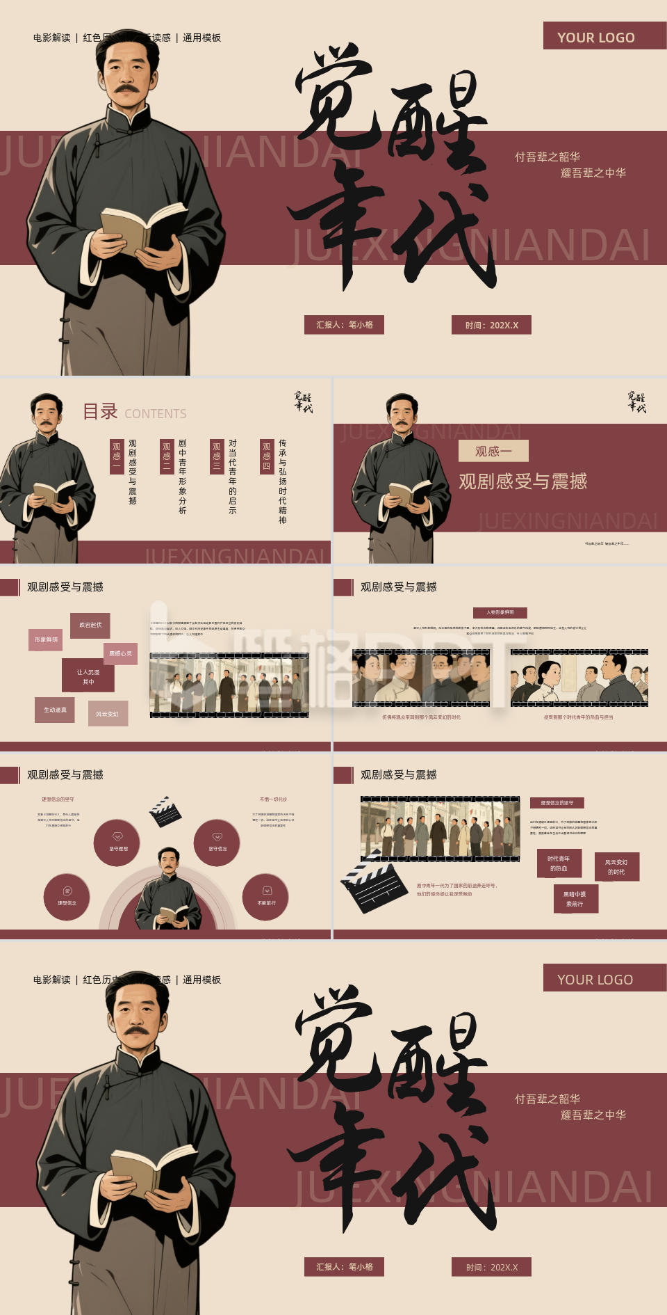 红色复古风红色历史题材觉醒年代青年观后感PPT 红色复古风红色历史题材觉醒年代青年观后感PPT
